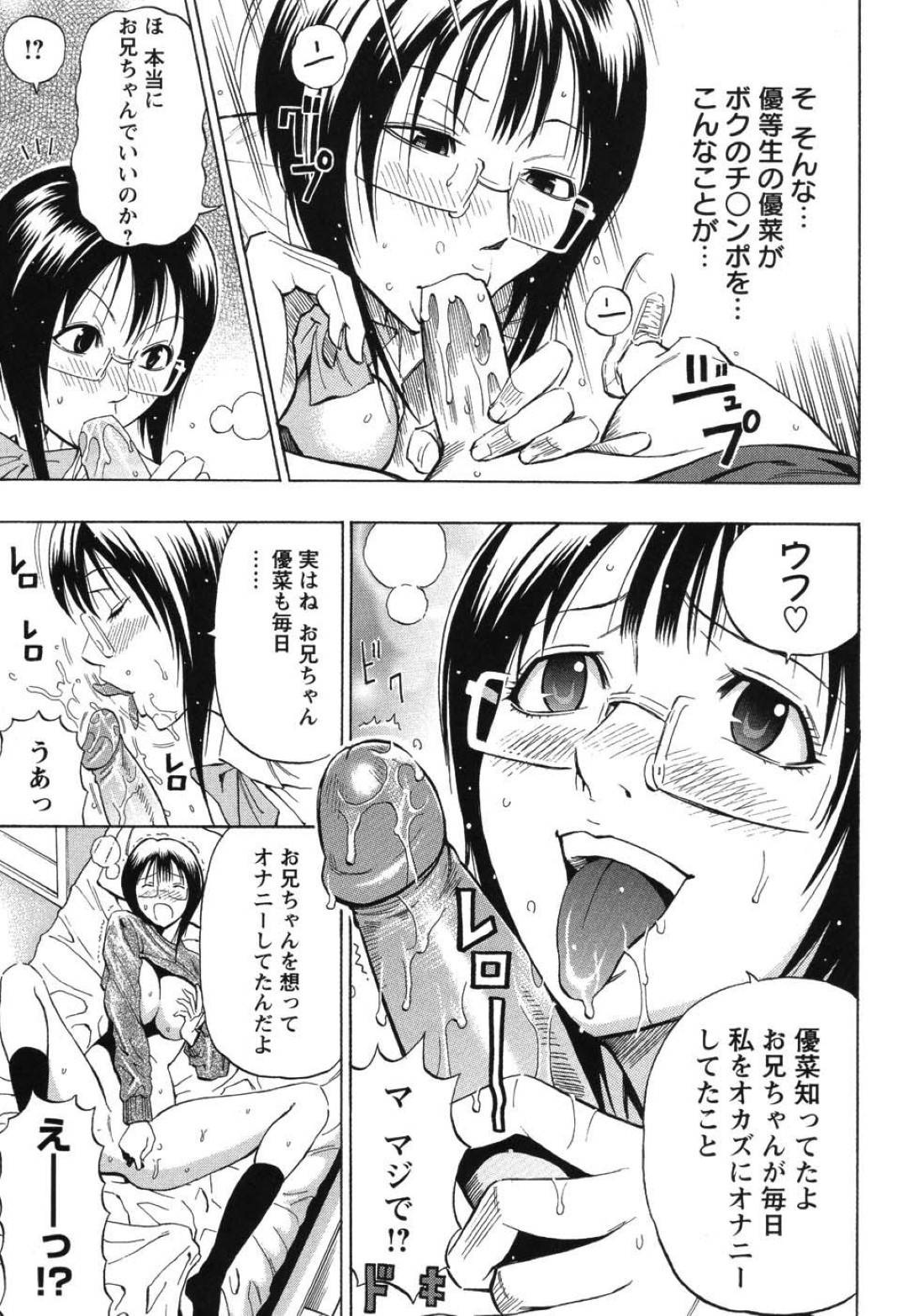 【エロ漫画】ひょんな事がきっかけで兄と校舎裏でエッチな展開になってしまったJK妹…彼女は彼にフェラやパイズリなどをし、正常位で近親相姦しまくる！【DaiGo:ボクだけのモノ】