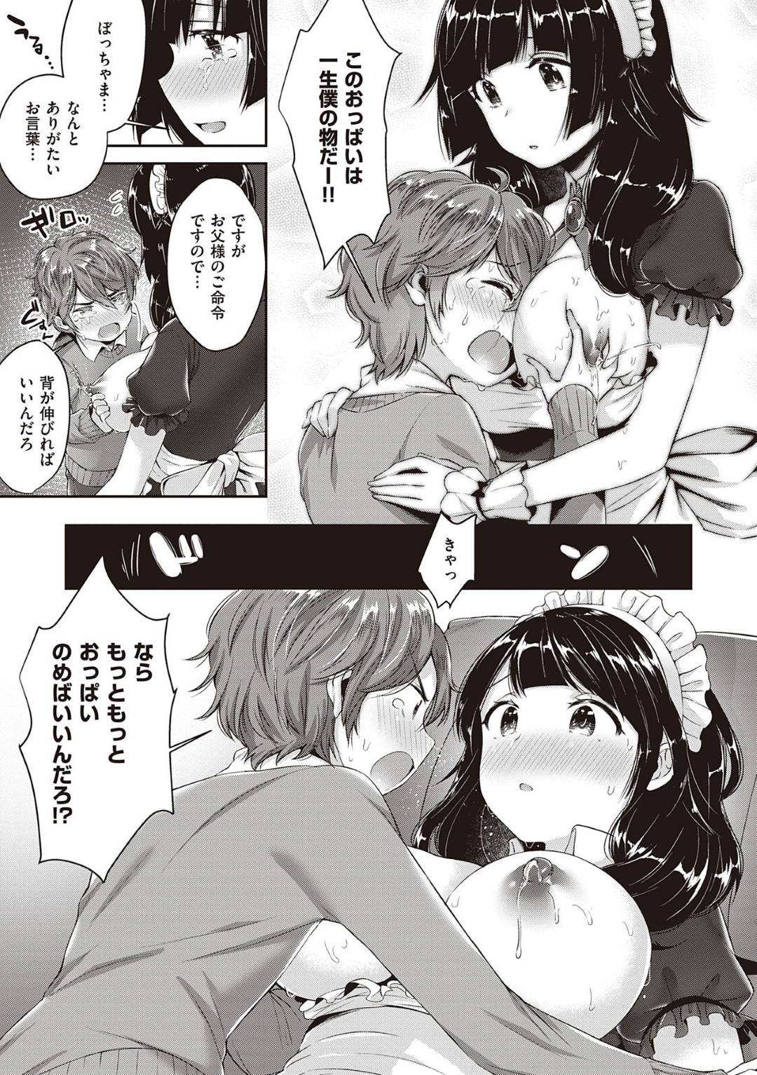 【エロ漫画】ひょんな事がきっかけでショタにエッチな事をする展開になったムチムチメイドお姉さん…彼女は彼に授乳プレイをさせた挙げ句、そのまま筆おろしセックスする！【水平線:おっぱいの時間】