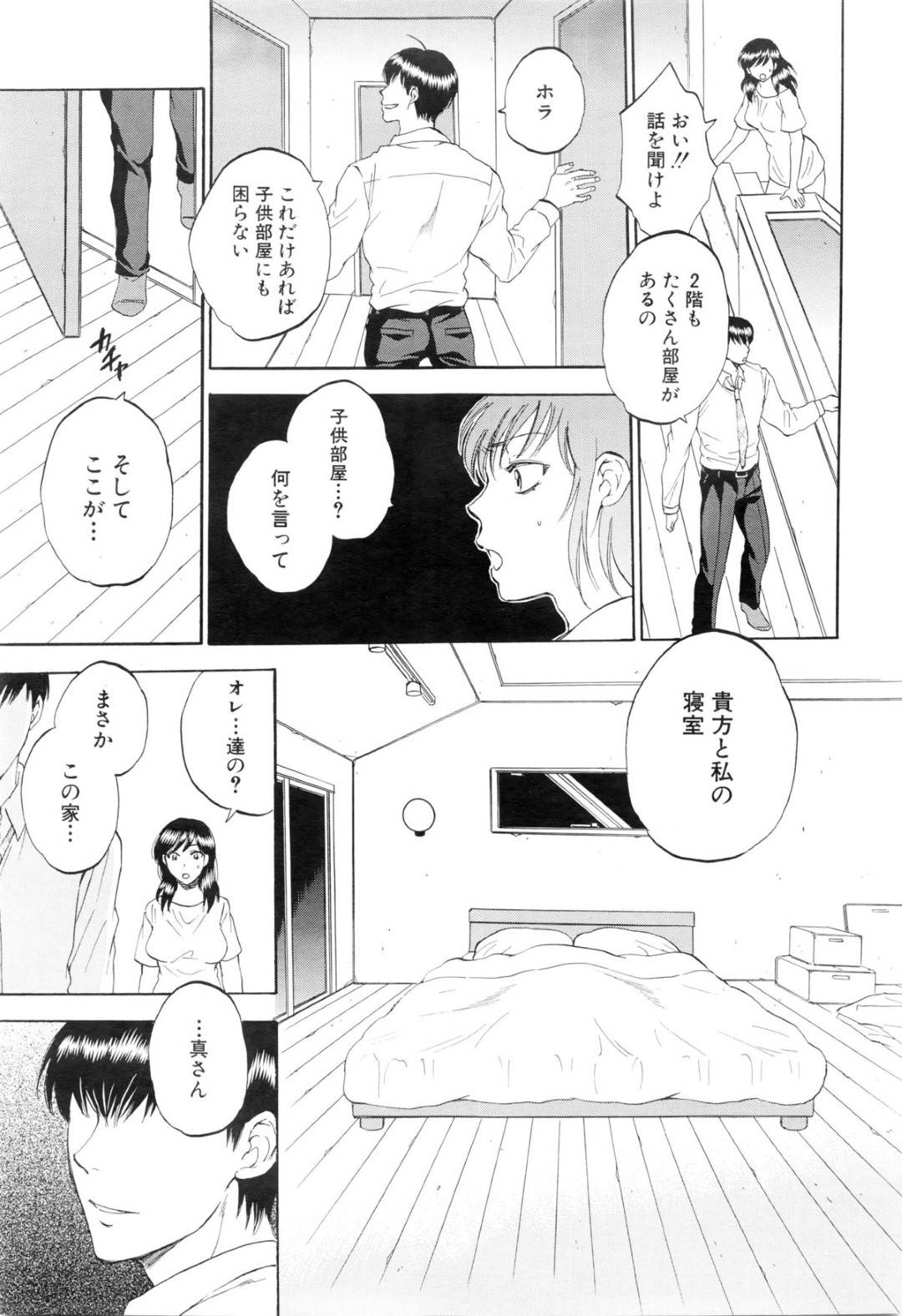 【エロ漫画】男と子作りセックスするハメになってしまったムチムチ人妻…押し倒されて断りきれない彼女は手マンされたり、フェラさせられたりした挙げ句、正常位で生ハメ中出しセックスする展開に！【サブスカ:妻という世界~三枝紫苑~】