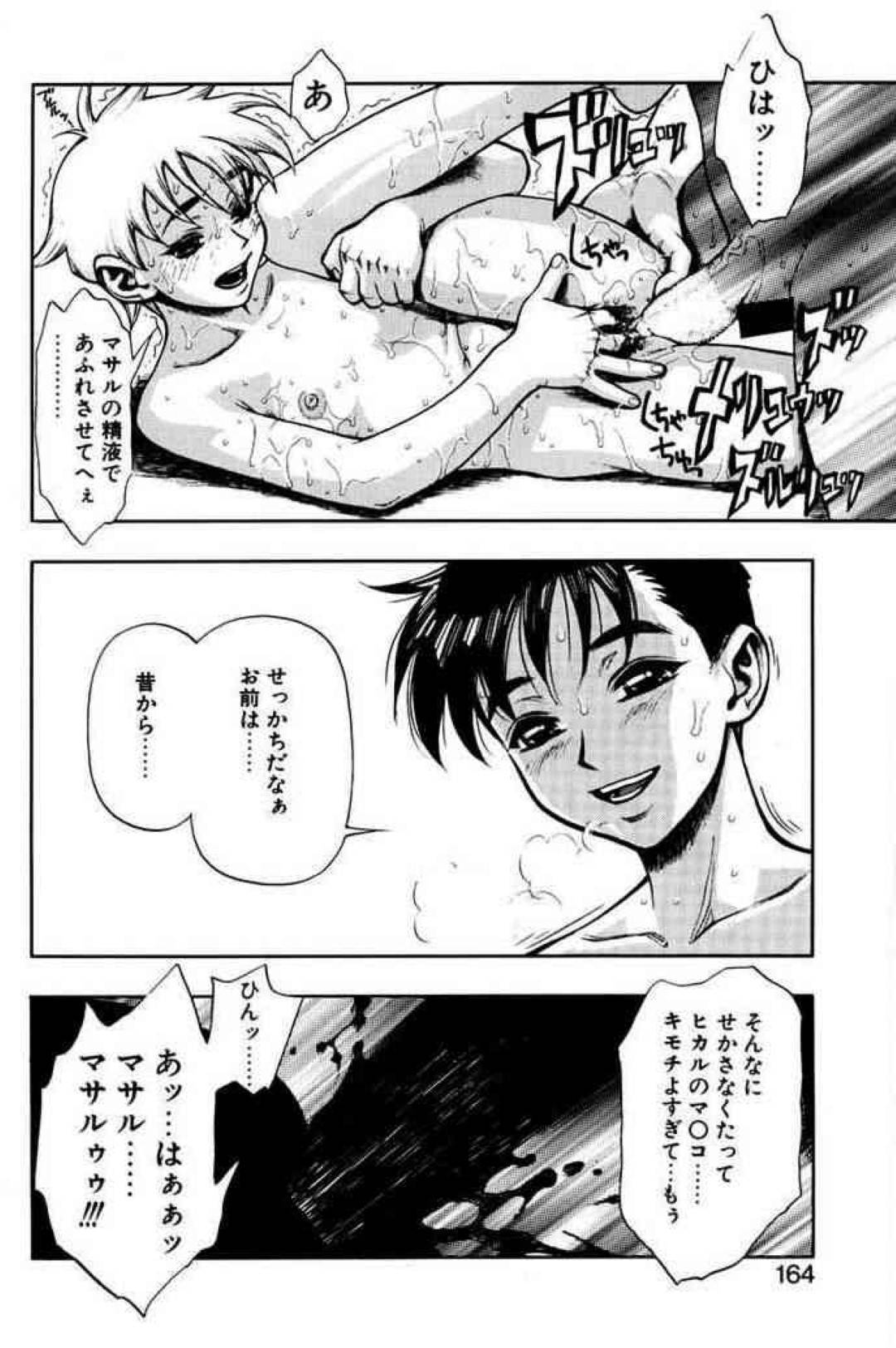 【エロ漫画】同級生の主人公とイチャラブセックスするスレンダー貧乳JK…彼女は彼に正常位やバックなどの体位でガン突きファックされて感じまくる！【水無月十三:ずっとずっと好きだった… 第10話 もう離さない】