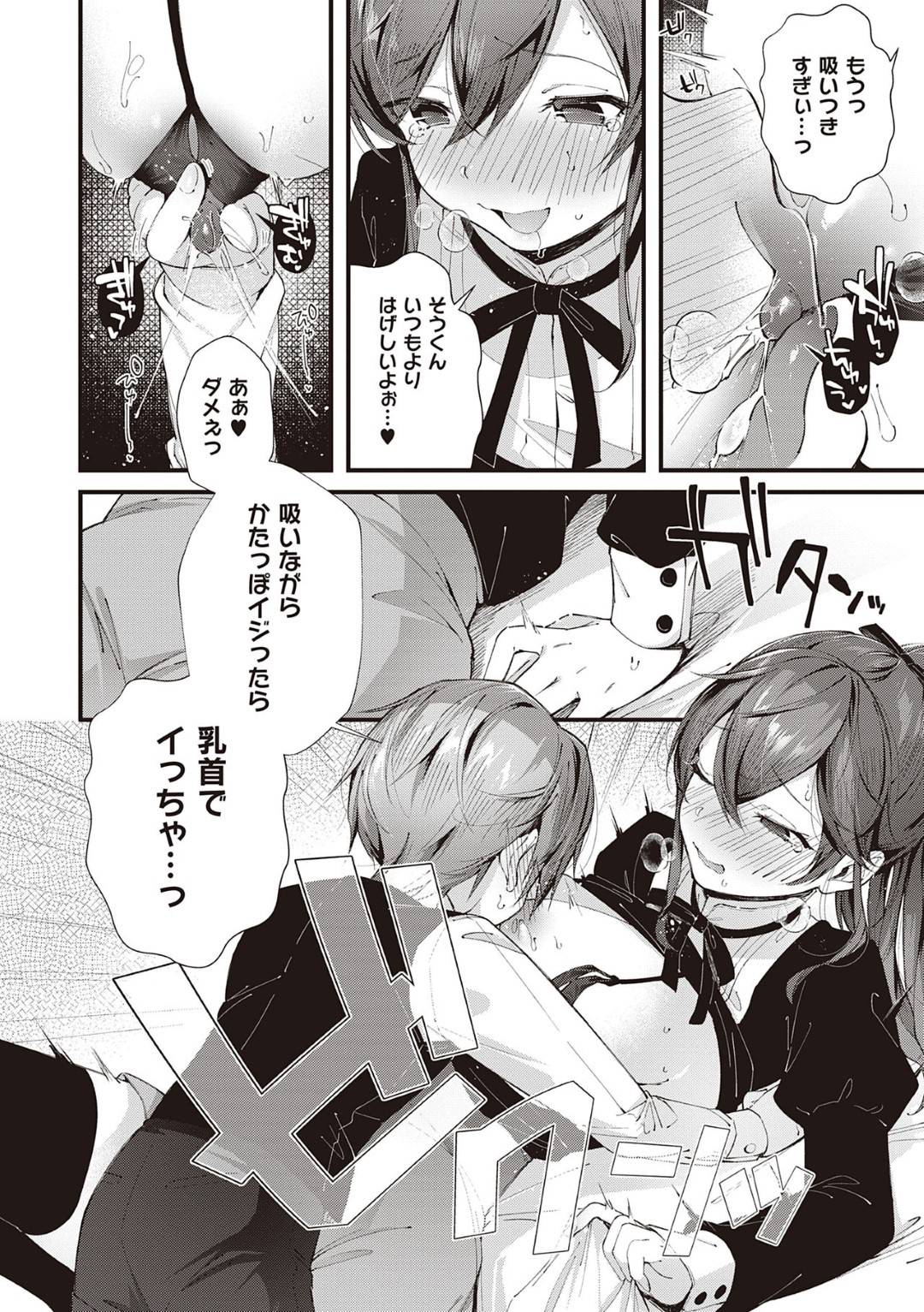 【エロ漫画】知り合いのショタとイチャラブセックスするムチムチお姉さん…彼女は彼を甘やかすように授乳プレイしたり、騎乗位で腰を振ったりする！【水平線:僕の好きな人。】