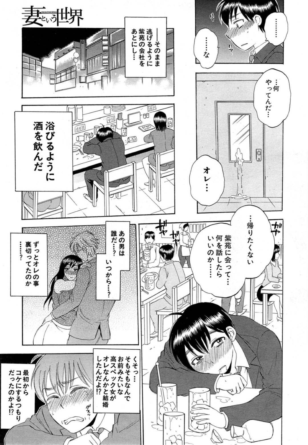 【エロ漫画】旦那に身体を乗っ取られてしまったムチムチ美人妻…彼女は職場の男に不倫を迫られて中出しセックスしてしまう！【サブスカ:妻という世界】