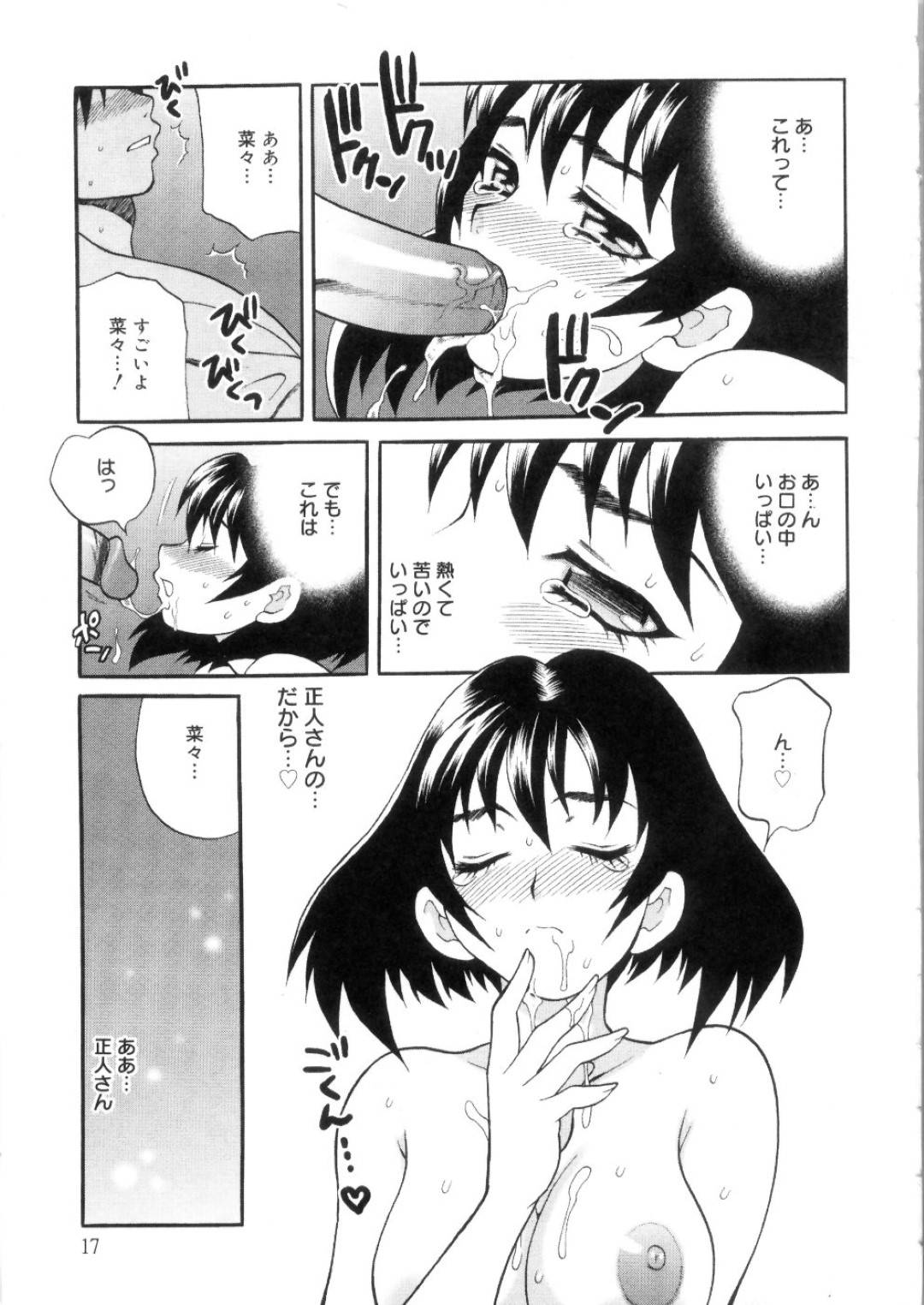 【エロ漫画】旦那とイチャラブセックスする美人妻…彼女は彼に身体を委ねて乳首責めやフェラなど互いを愛撫した後、正常位で中出しさせる！【ゆきやなぎ:えろ♥つま】