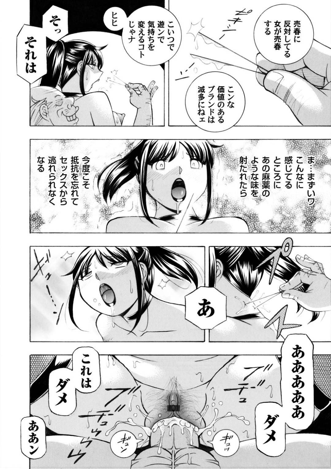 【エロ漫画】変態オヤジから調教を受け続けるムチムチJDお姉さん…エスカレートした彼に媚薬を盛られた彼女はガン突きファックされていつも以上に感じまくる！【中華なると:女子大生裕香】