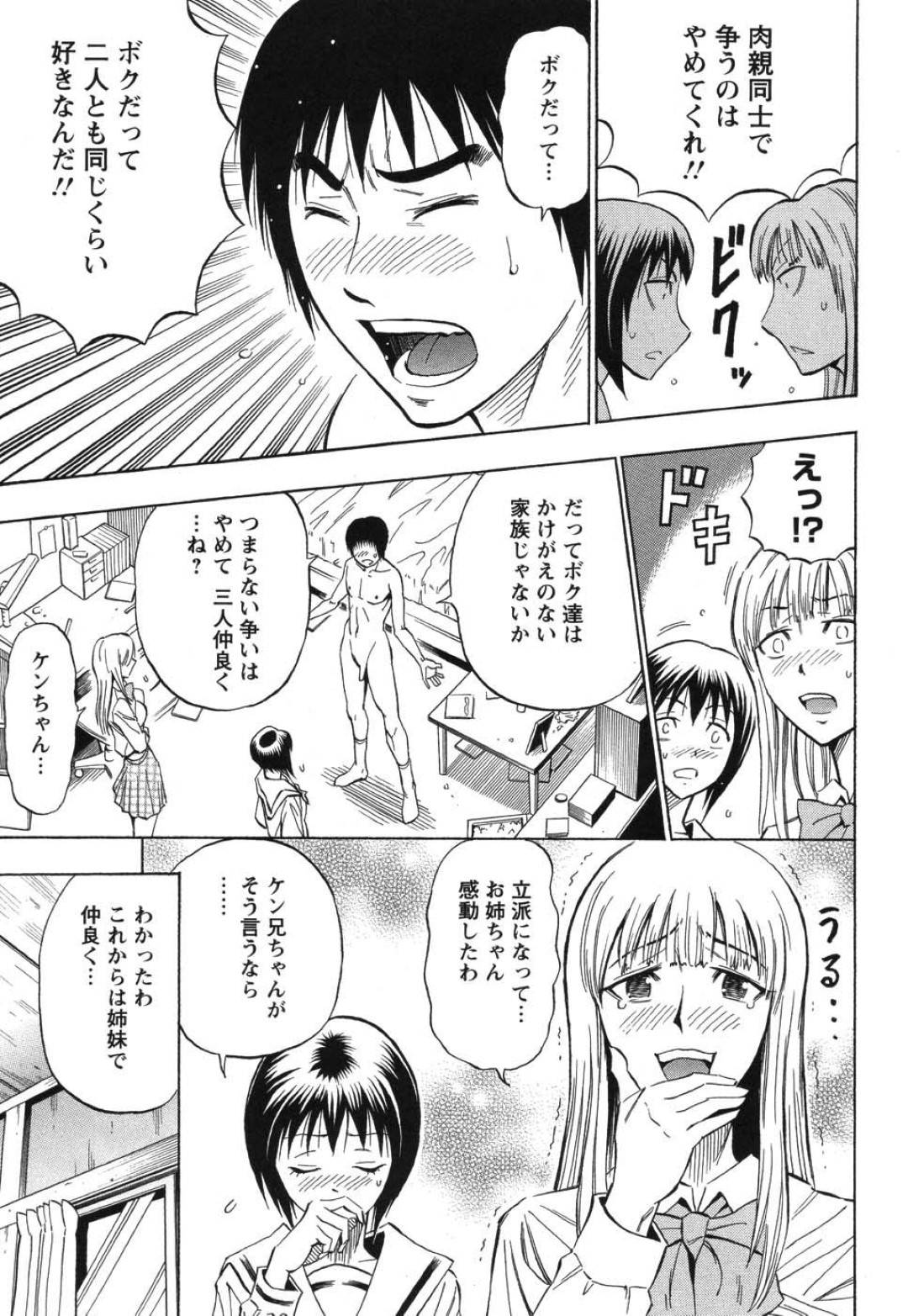 【エロ漫画】実の弟にセックスを迫る淫乱な2人のJK姉妹…2人は彼を取り合うように騎乗位やバックなどの体位で何度も中出し近親相姦しまくっては感じまくる！【DaiGo:シスターズ】