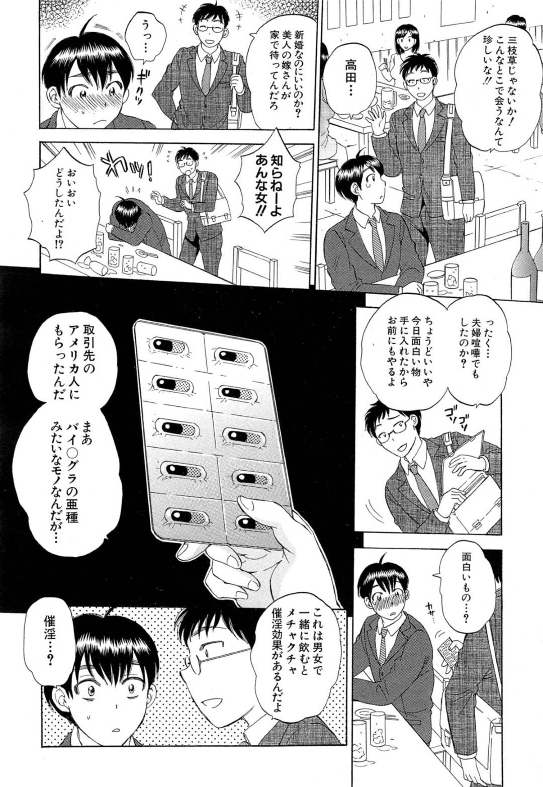 【エロ漫画】旦那に身体を乗っ取られてしまったムチムチ美人妻…彼女は職場の男に不倫を迫られて中出しセックスしてしまう！【サブスカ:妻という世界】