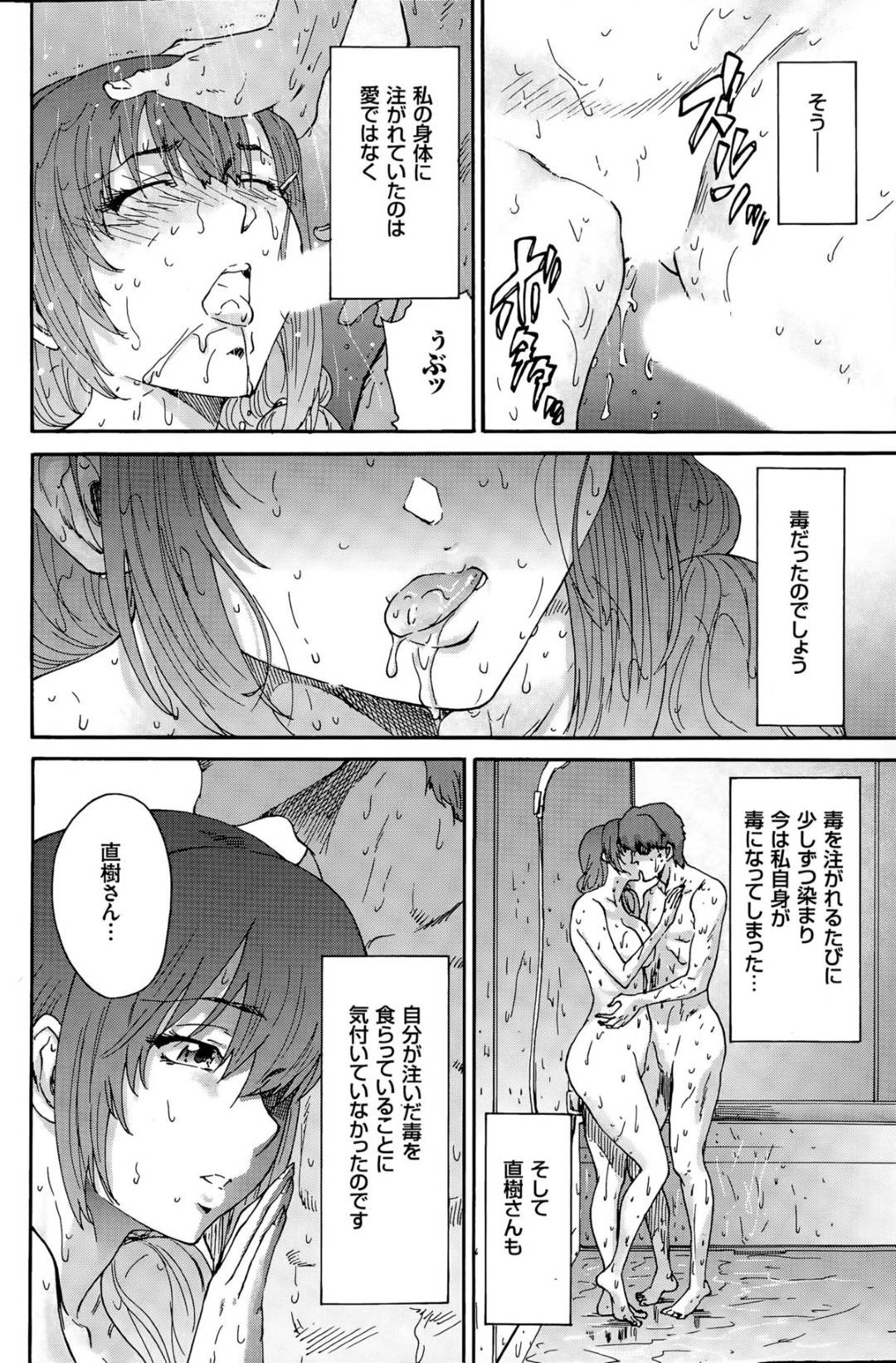 【エロ漫画】同僚との不倫に快楽堕ちするようになったムチムチ人妻…彼女は再び彼と風呂で不倫セックスして感じまくる！【友美イチロウ:人の妻 第八話 裸百合】