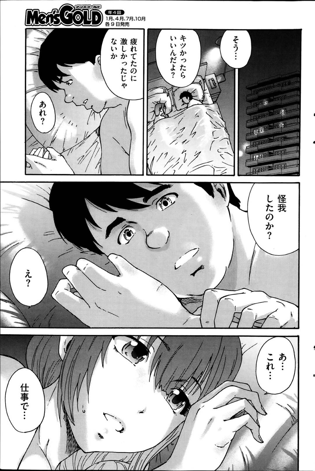 【エロ漫画】知り合いの男に襲われてしまったムチムチ人妻…腕を掴まれて身動きができないようにされてしまった彼女は正常位で中出しレイプされる！【友美イチロウ:人の妻 第2話「ほころびる」】