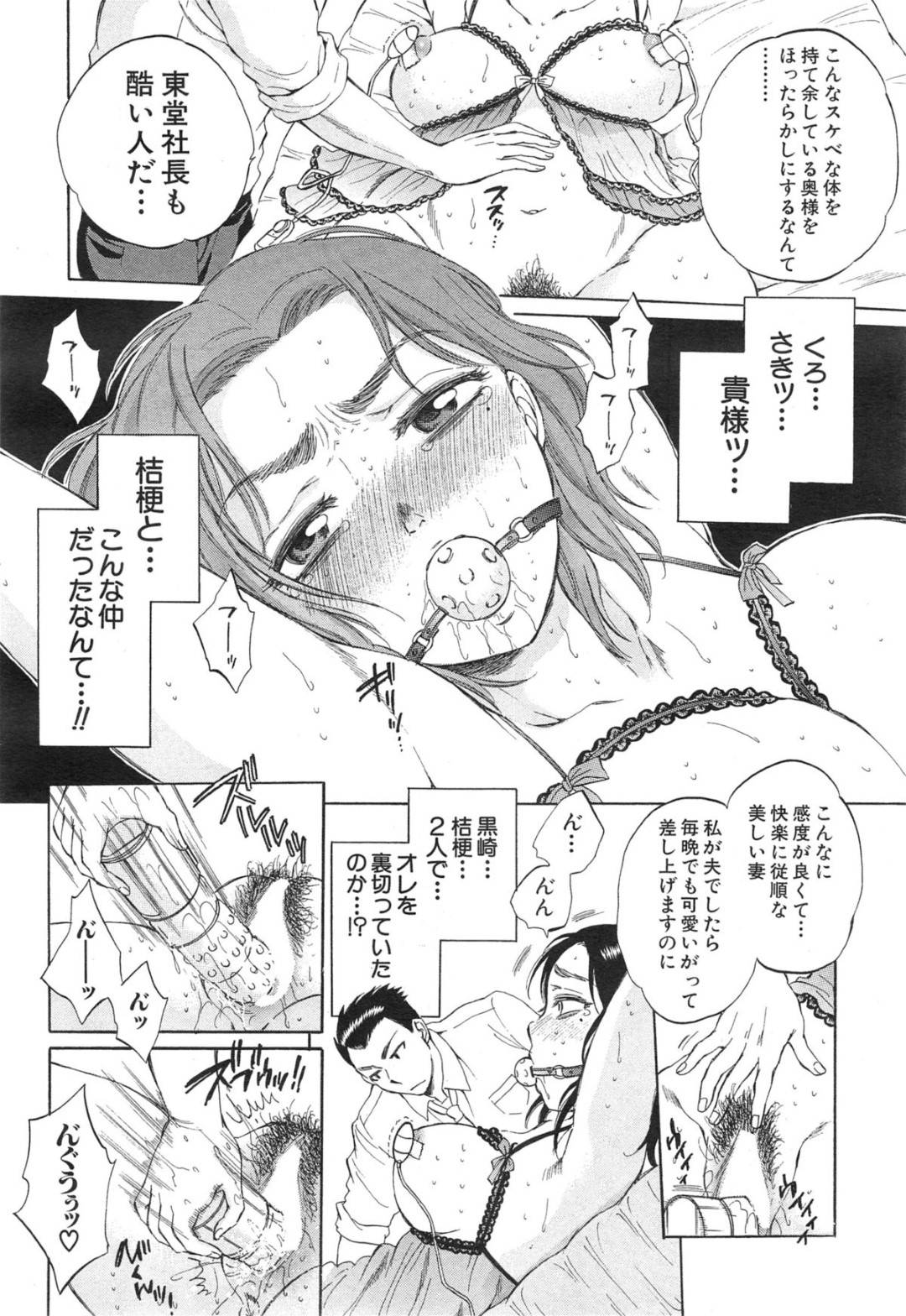 【エロ漫画】男からハード調教を受け続けるムチムチ人妻…彼女は全身を拘束された挙げ句、ローターやバイブで責められた挙げ句、中出しセックスまでもさせられてしまう！【サブスカ:妻という世界～東堂桔梗の場合～】