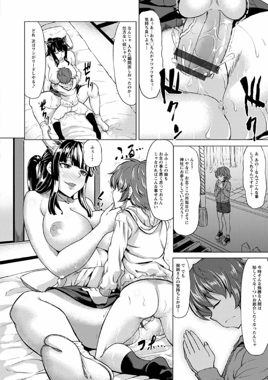 【エロ漫画】参拝に訪れたショタにエッチな事をする巫女のムチムチお姉さん…彼女は強引に彼にフェラやパイズリなどをした挙げ句、正常位やバックで中出し生ハメセックスする！【kinntarou:猫神様のおせっかい】