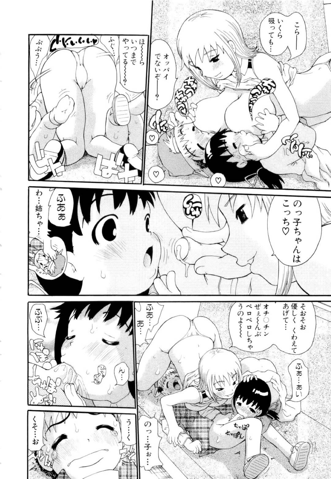 【エロ漫画】弟とエッチするムチムチ巨乳お姉さん…淫乱な彼女は積極的に彼にフェラやパイズリをした挙げ句、中出しセックスまでもさせる！【奴隷ジャッキー:ねぇっ！ネェっ！姉っ！！！】