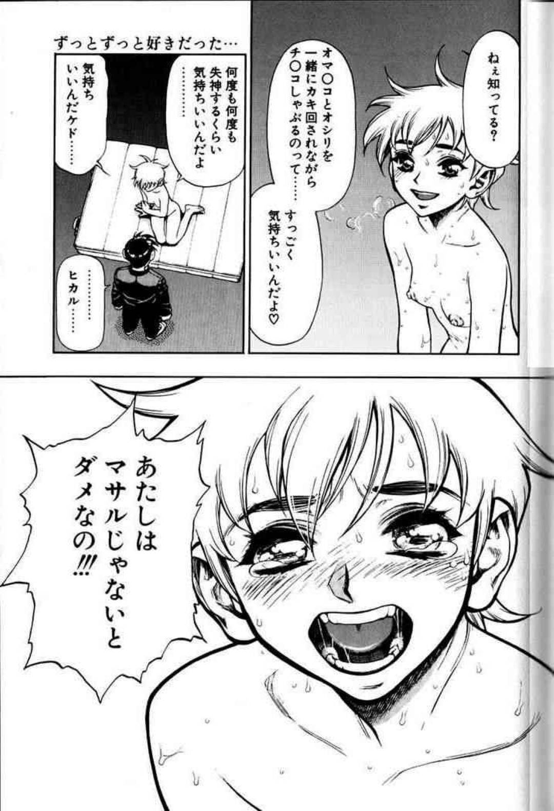 【エロ漫画】体育倉庫で男たちと乱交セックスしまくる貧乳JK…彼女は肉便器状態と化し、フェラや手コキをさせられたり、二穴同時挿入されたりとやりたい放題されて感じまくる！【水無月十三:ずっとずっと好きだった… 第9話 マサルじゃないとダメなの！！！】