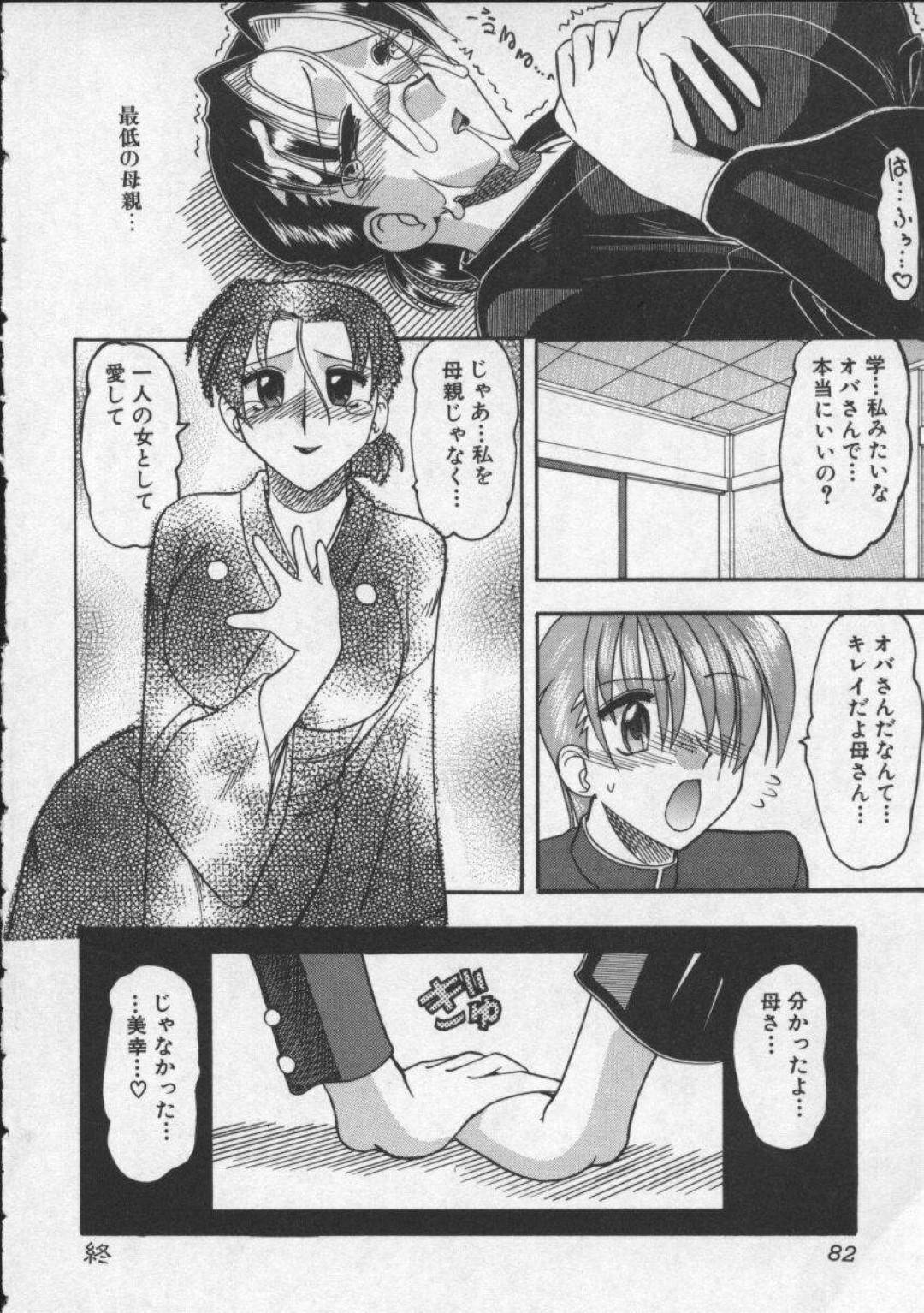 【エロ漫画】実の息子に欲情されて襲われてしまったムチムチ母…押し倒されてしまった彼女は断ることができず、中出し近親相姦して不覚にも感じてしまう！【木工用ボンド:悲しみの黒】