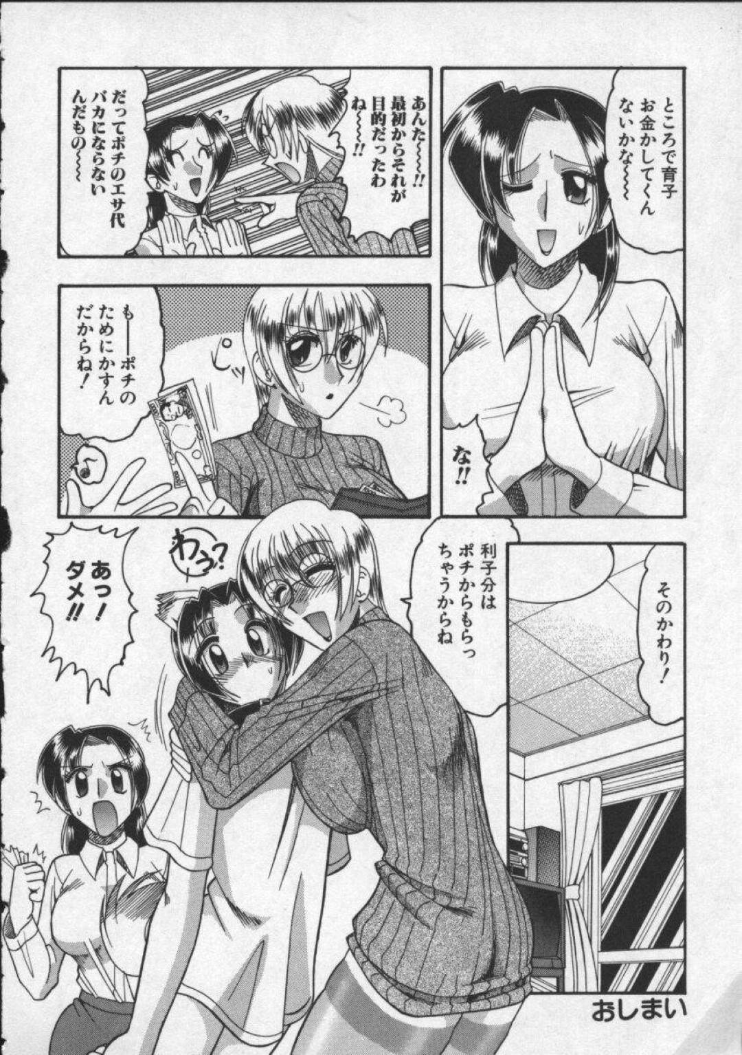 【エロ漫画】息子をペット扱いしてエッチな事をするムチムチ淫乱母…彼女は彼にフェラ抜きしたり、中出し近親相姦したりして感じまくる！【木工用ボンド:母親が女になる時】