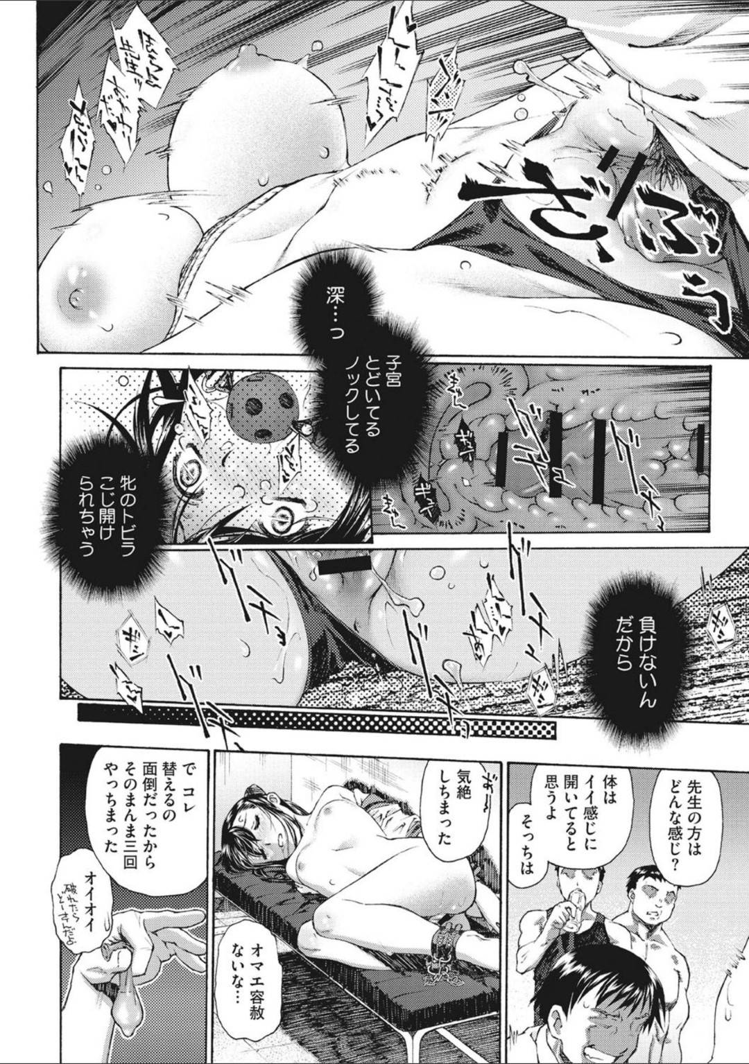 【エロ漫画】不良生徒に部室に監禁されてしまった新人女教師…身体を縄で拘束されてしまった彼女は肉便器同様に連続中出しされてしまう！【うましか:放課のエッセンス】