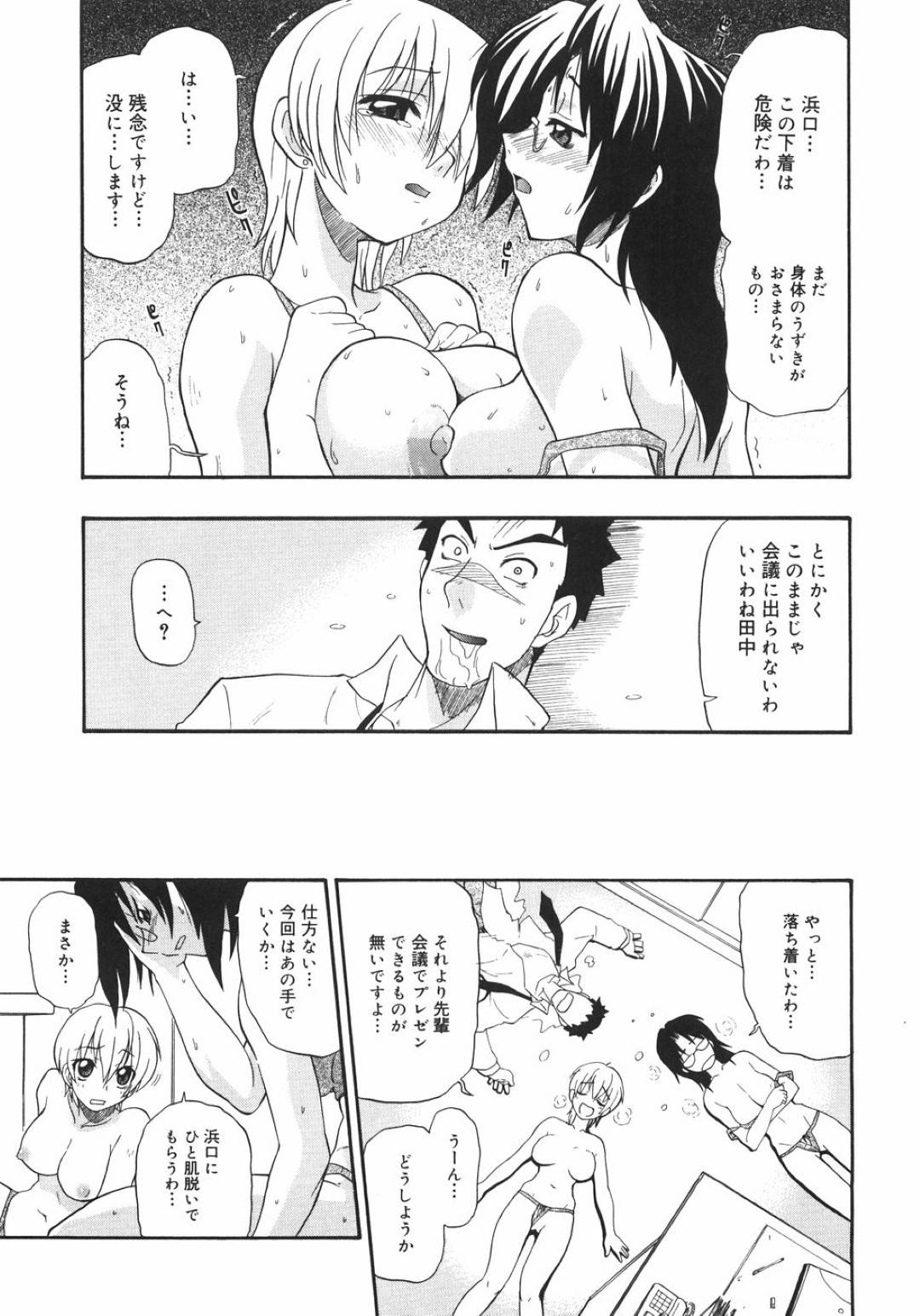 【エロ漫画】下着の開発と称して男性社員と乱交セックスしてしまうムチムチOLお姉さん達…彼女たちは彼の顔面に跨ったり、騎乗位で生ハメしたりとヤりまくる！【吉川かば夫:えっちな下着は好きですか？】