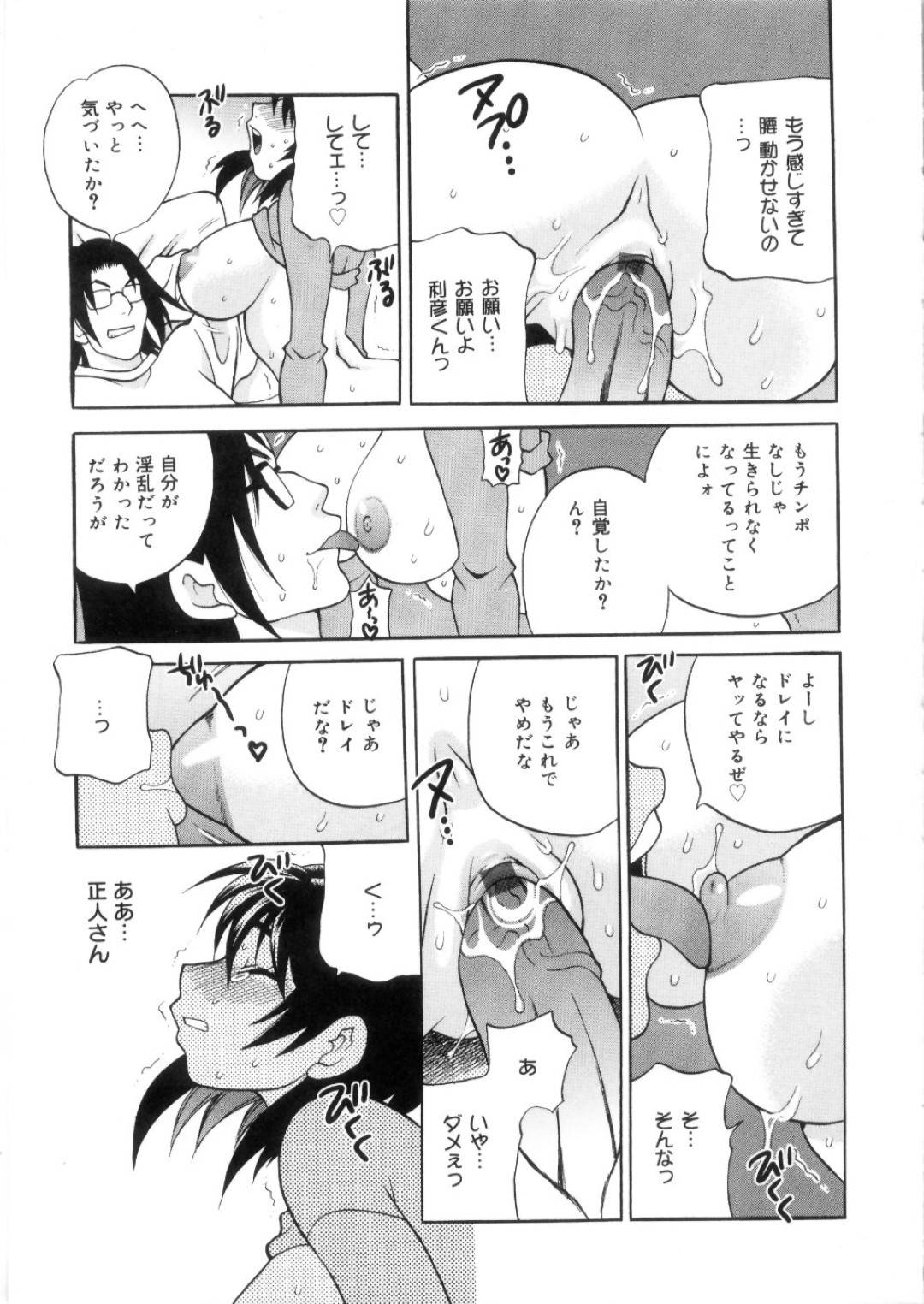 【エロ漫画】旦那がいない間に義息子に犯され続けるムチムチ妻…彼女はされるがままに正常位や騎乗位で犯されて中出しで不覚にも潮吹きアクメしてしまう！【ゆきやなぎ:えろ♥つま 第四話】