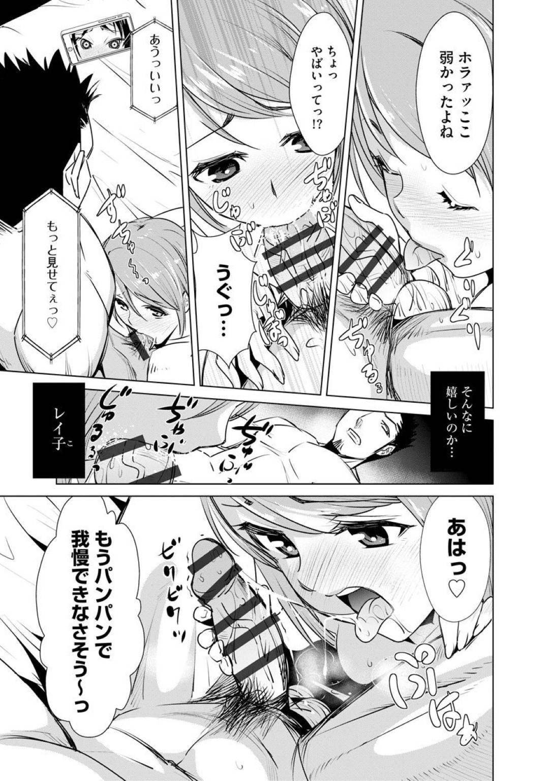 【エロ漫画】寝取られ趣味のある妻を持つ男とセックスする展開になった巨乳お姉さん…彼女は彼の妻にビデオ通話で見られながら男と中出しセックスして感じまくる！【デコセンタクジ:寝虎令子の寝取らせ日記 第1話】