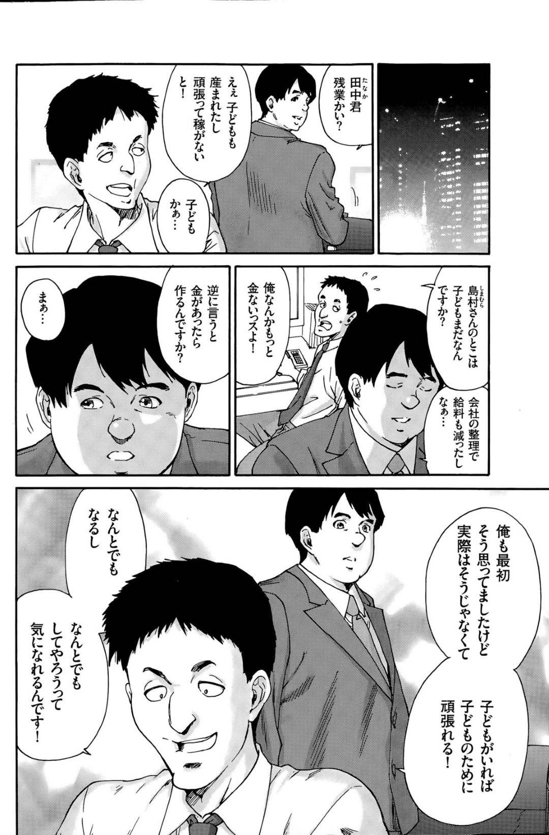 【エロ漫画】同僚との不倫に快楽堕ちするようになったムチムチ人妻…彼女は再び彼と風呂で不倫セックスして感じまくる！【友美イチロウ:人の妻 第八話 裸百合】