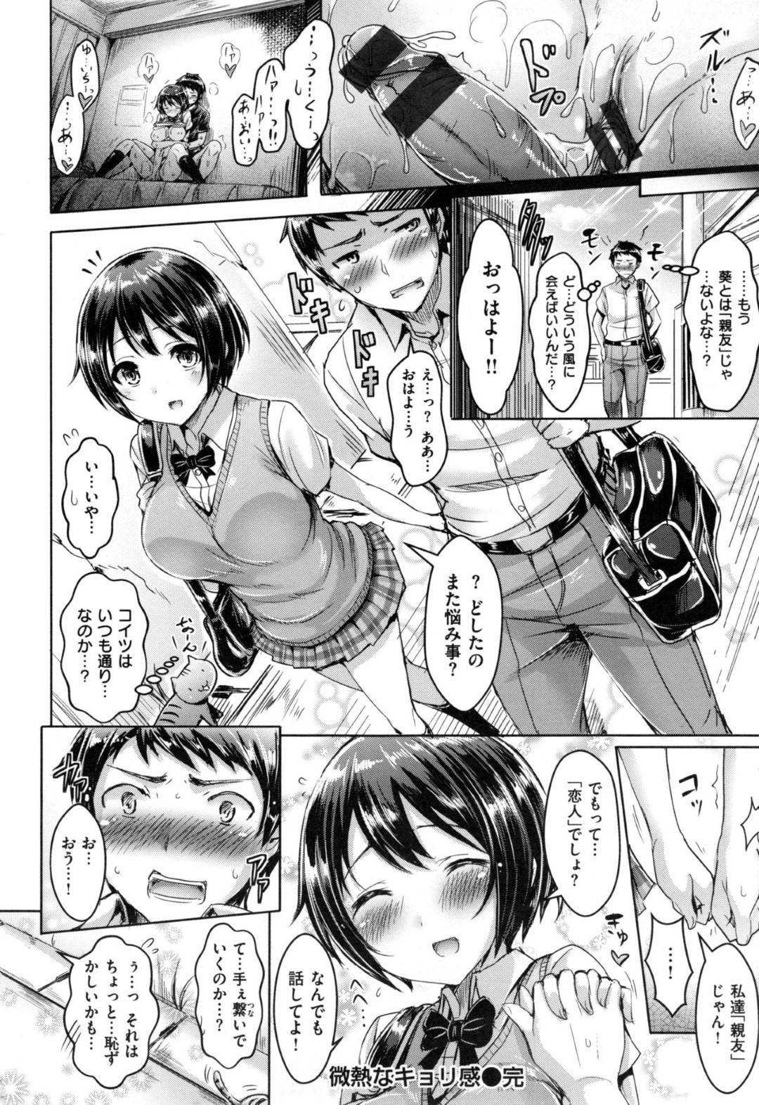 【エロ漫画】親友と家で2人きりになった事がきっかけでエッチな雰囲気になった清楚系巨乳JK…満更でもない彼女は彼に身体を委ねてイチャラブセックスする！【オクモト悠太:微熱なキョリ感】