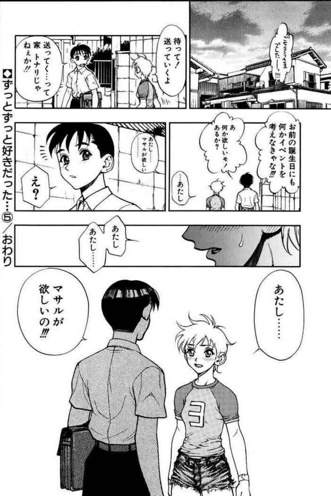 【エロ漫画】一人の男子生徒とエッチしまくる女教師と淫乱JK…彼女たちは彼にダブルフェラしたり、チンポを挿入させたりと乱交状態となってヤりまくる！【水無月十三:ずっとずっと好きだった… 第5話 誕生日おめでとう！！】