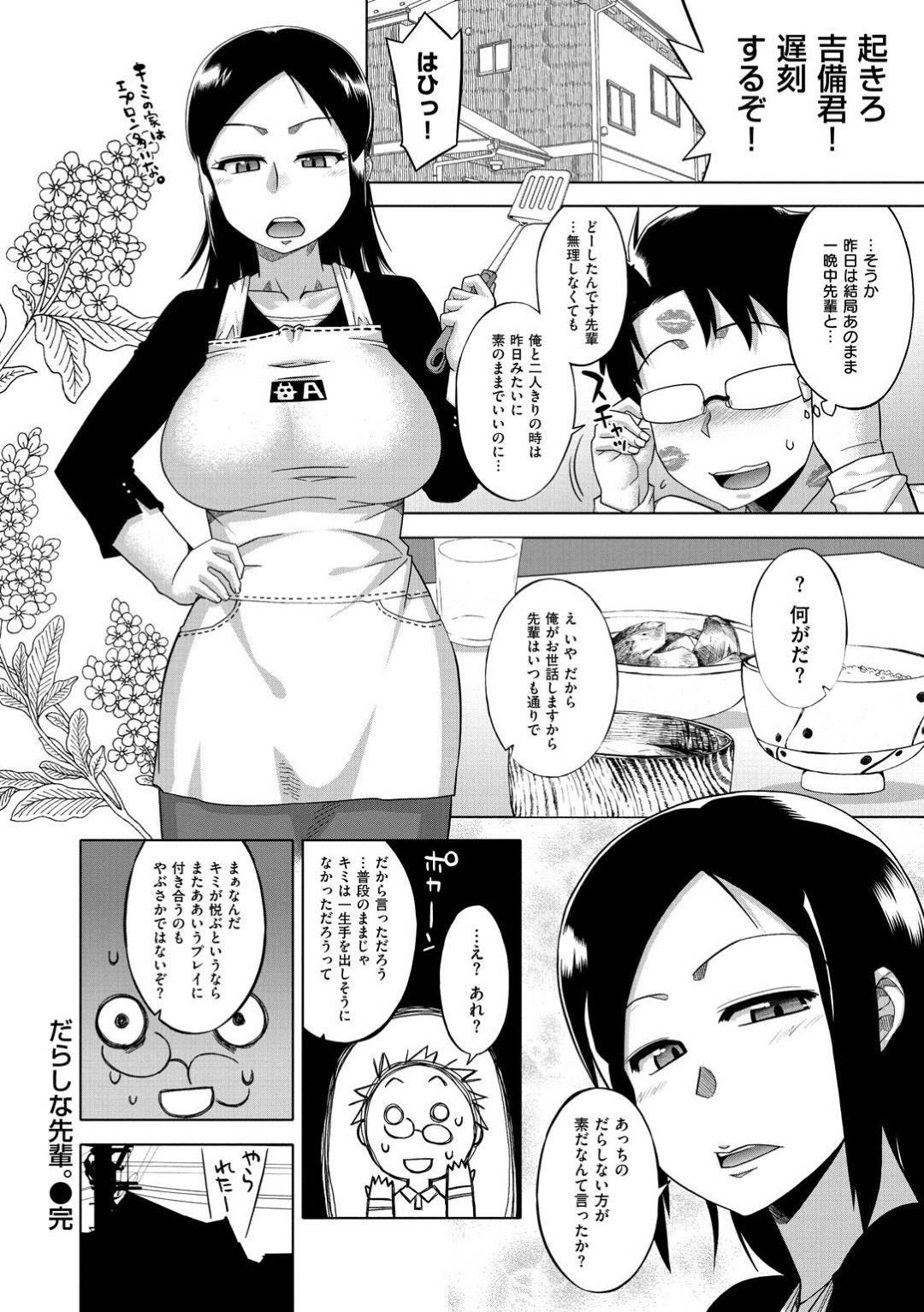 【エロ漫画】後輩の男とエッチな雰囲気となったムチムチ女教師…満更でもない彼女は彼の事を受け入れて正常位や対面座位で生ハメセックスして感じまくる！【高津:だらしな先輩。】