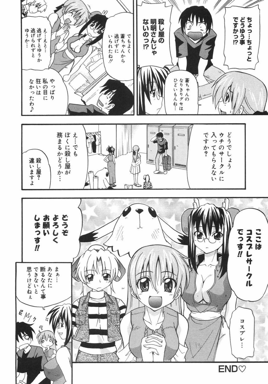 【エロ漫画】主人公にサークルの勧誘としてコスプレ姿でセックスを迫るスレンダーお姉さん…彼女はチャイナ服姿で彼にパイズリや生ハメセックスなどしたりとヤりまくる！【吉川かば夫:レイヤーミッション！！】