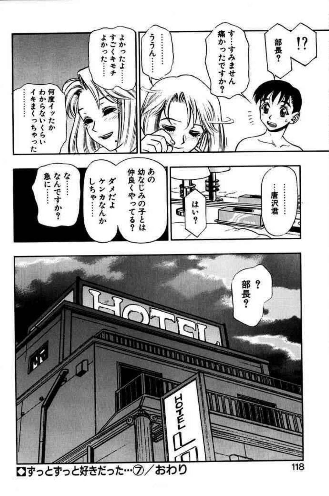 【エロ漫画】後輩男子とラブホテルに入ったスレンダーJK…彼に身体を委ねた彼女は正常位で中出しされてアクメ絶頂する！【水無月十三:ずっとずっと好きだった… 第7話 ダメだよ、ケンカなんかしちゃ】