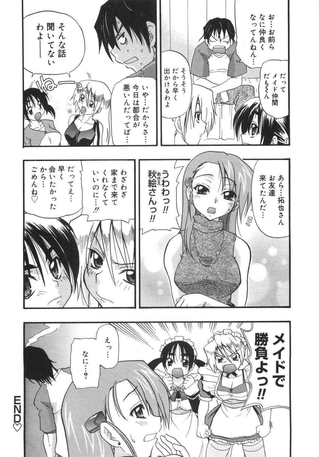 【エロ漫画】彼氏である主人公を取り合うようにエッチする2人の巨乳お姉さん…2人は彼にメイド服姿でエッチを迫り、取り合うように乱交セックスする！【吉川かば夫:どっちのメイドショー】