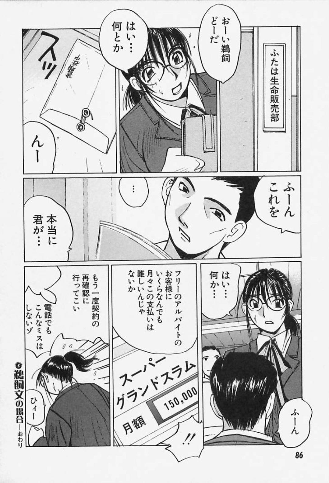 【エロ漫画】男に飛び込みで枕営業を仕掛けるムチムチ保険レディ…彼女は彼にご奉仕するようにフェラをして大量に口内射精させたり、クンニさせたりして感じまくる！【かたせ湘:誘惑#お姉さん 5鵜飼文の場合】