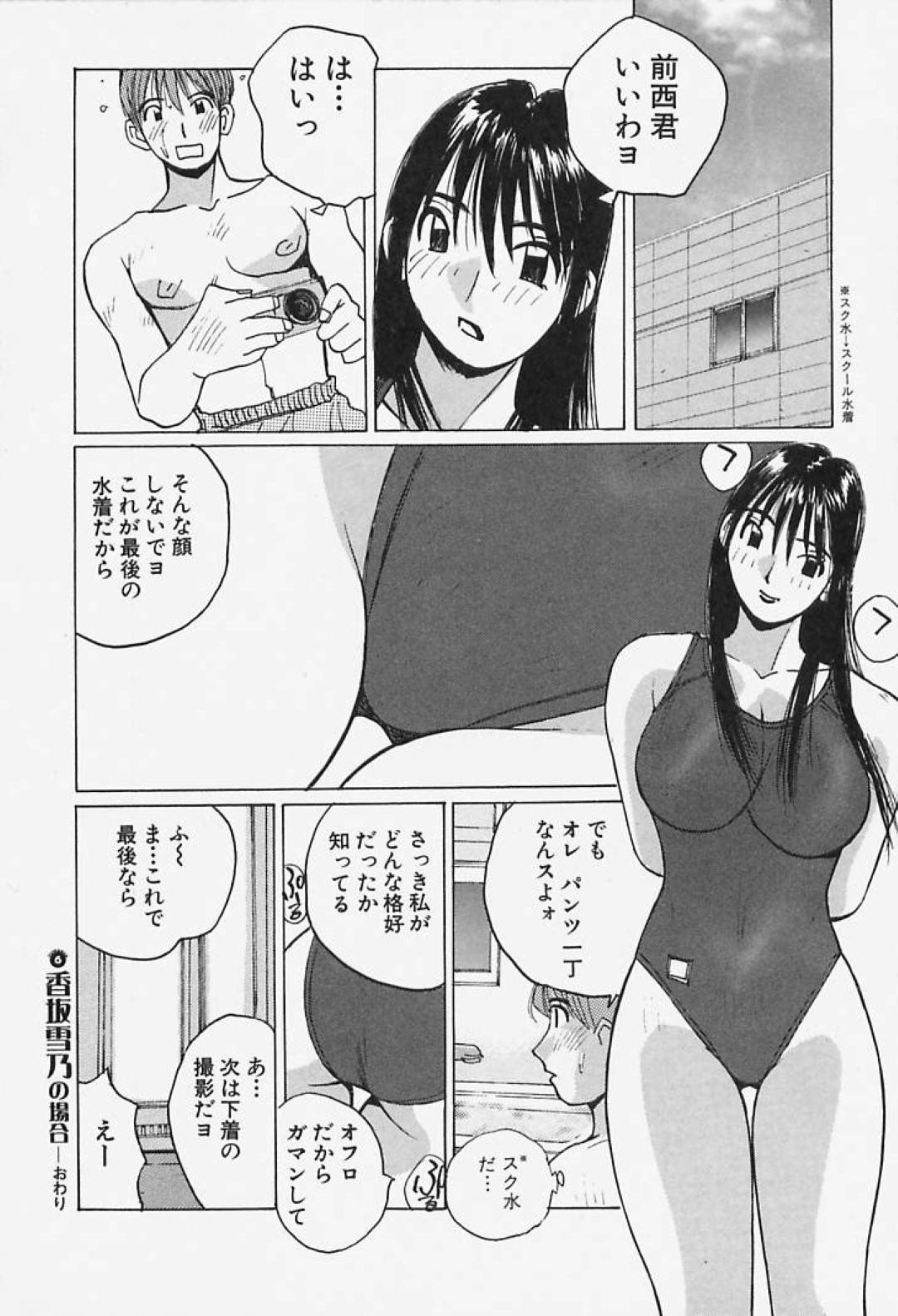 【エロ漫画】後輩男子に水着姿を撮影させる巨乳お姉さん…撮影は徐々にエッチな芳香へと進んでいき、エロ水着姿でクンニされて潮吹きアクメする！【かたせ湘:誘惑#お姉さん 4香坂雪乃の場合】