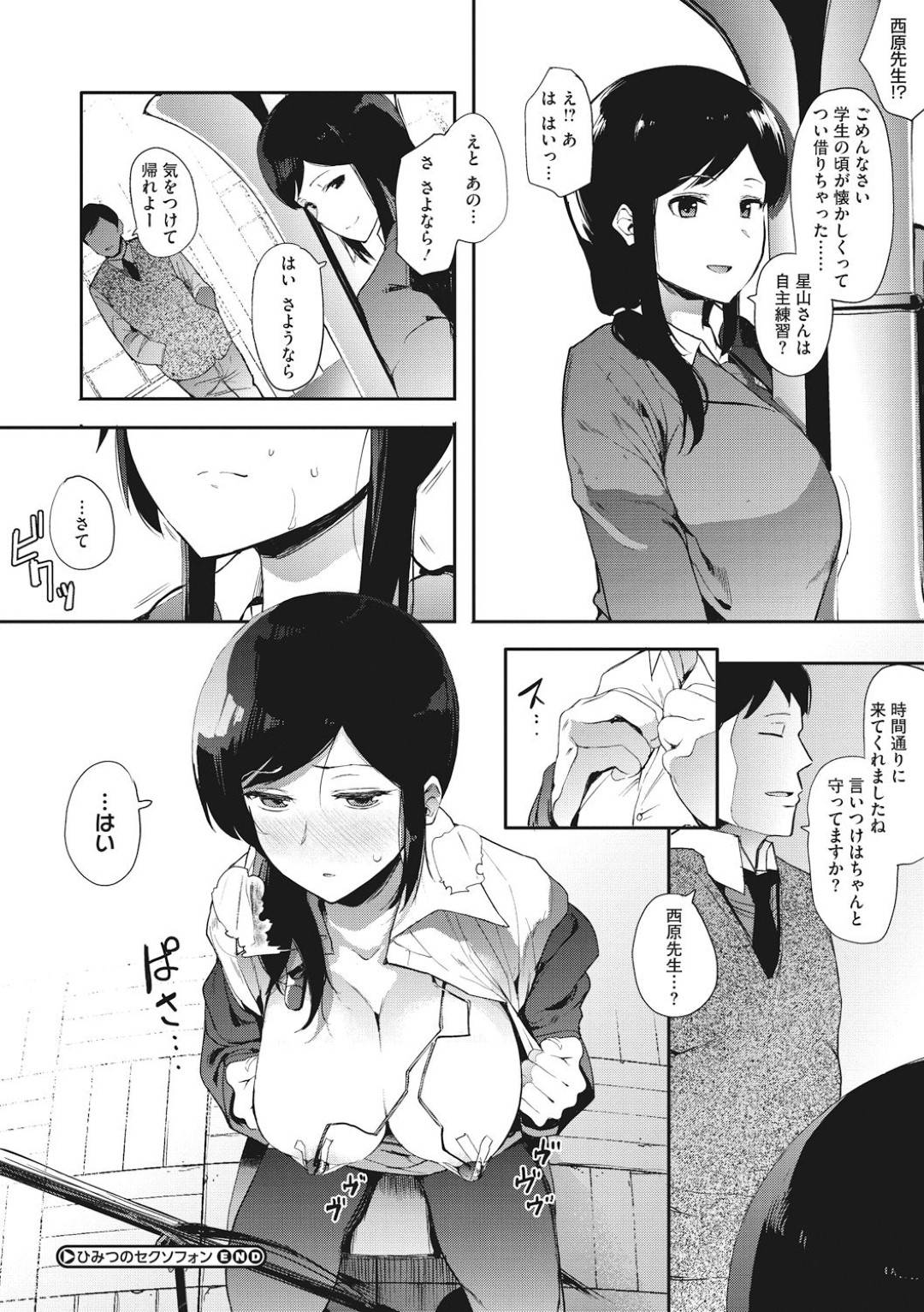 【エロ漫画】教師とこっそり学校でエッチするスレンダーJK…満更でもない彼女は彼に積極的にフェラ抜きしたり、正常位や騎乗位で生ハメ中出しセックスする！【えいとまん:ひみつのセクソフォン】