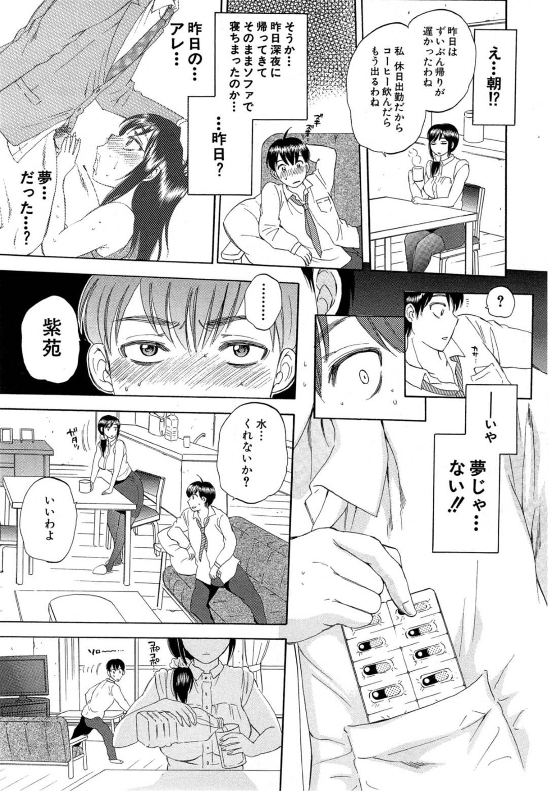 【エロ漫画】旦那に身体を乗っ取られてしまったムチムチ美人妻…彼女は職場の男に不倫を迫られて中出しセックスしてしまう！【サブスカ:妻という世界】