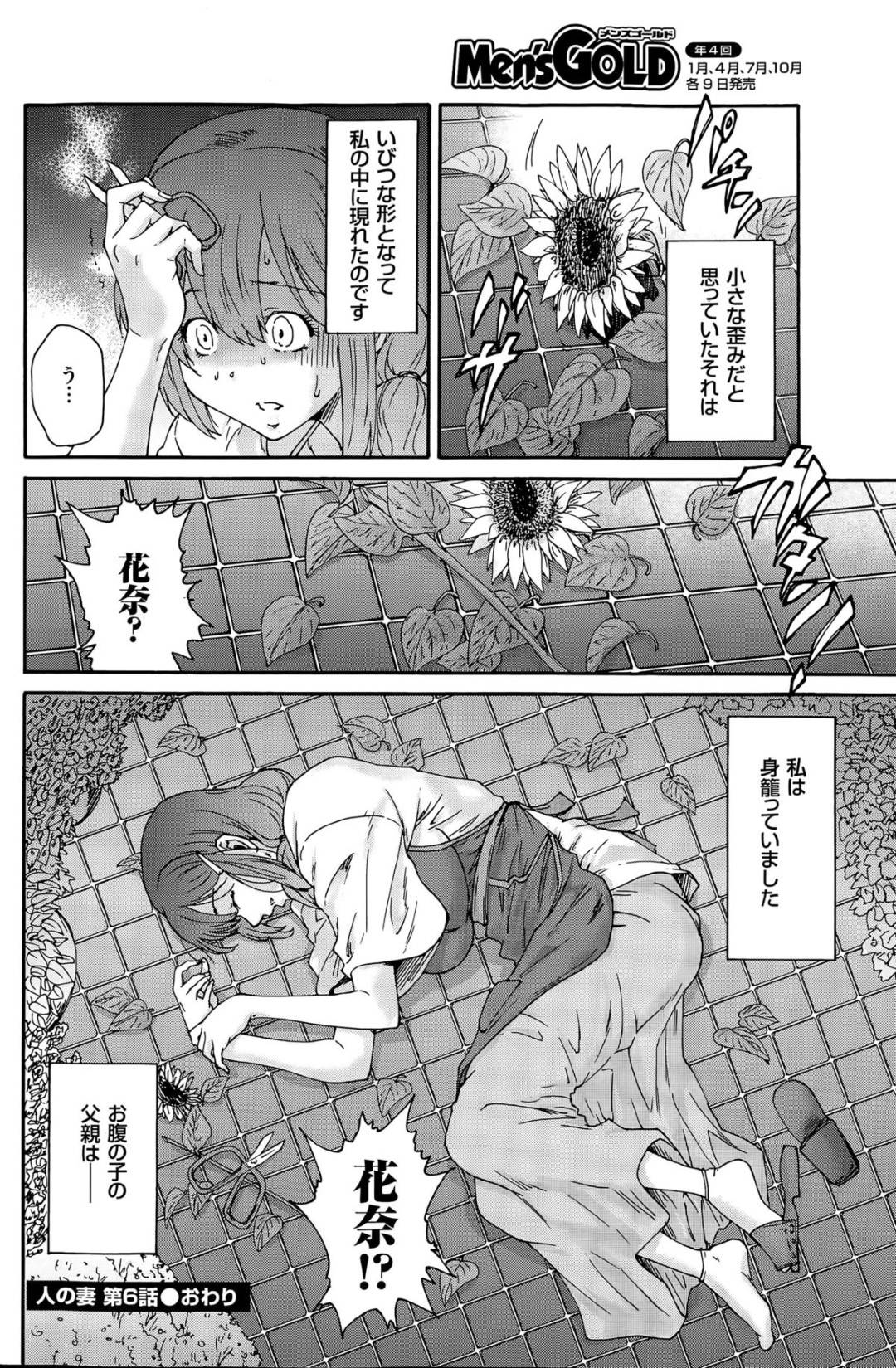 【エロ漫画】同僚と男女の関係になってしまったムチムチ人妻…快楽堕ちした彼女は自らセックスを求めるようになり、正常位で中出しされて感じまくる！【友美イチロウ:人の妻 第六話 風媒花】