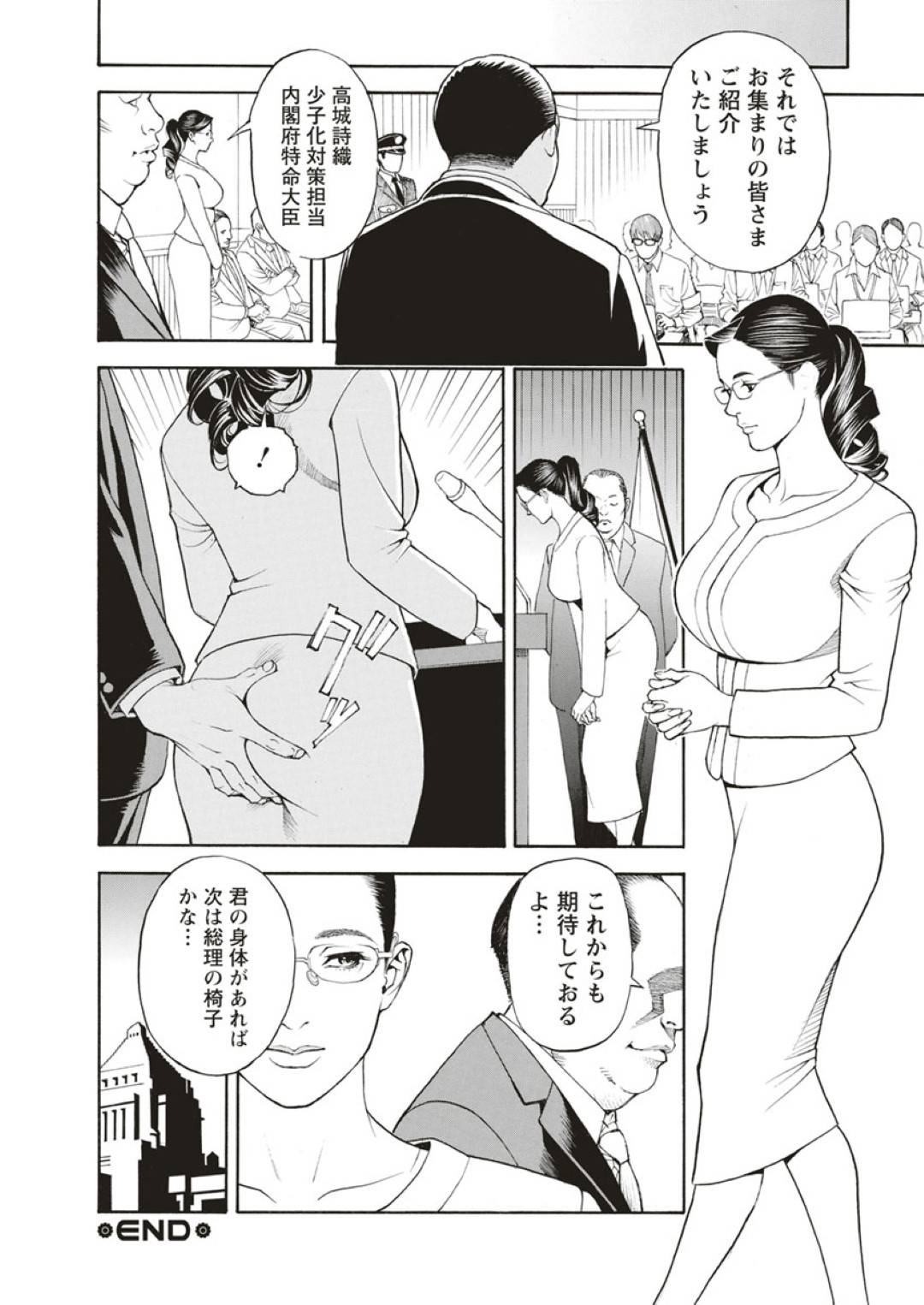 【エロ漫画】男たちにエッチな接待をするムチムチ熟女…彼女はチンポに囲まれてフェラさせられたり、パイズリさせられたりし、更には中出しセックスまもでさせられて感じまくる！【十六夜清心:淫Y赤絨毯 最終話】