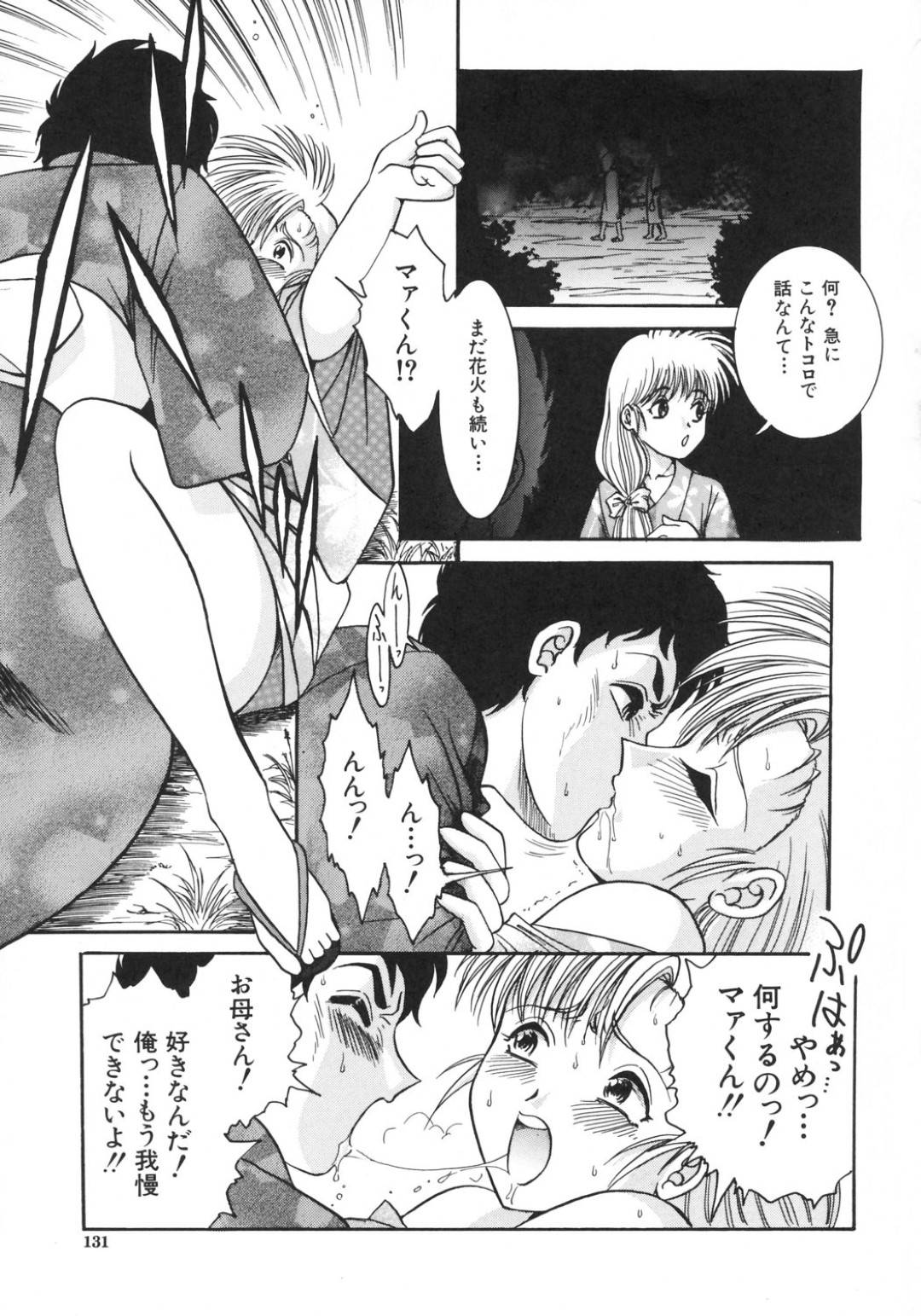 【エロ漫画】息子に野外でセックスを迫られてしまった巨乳母…されるがままになった彼女は茂みに連れ込まれてバックや正常位でガン突きファックされて感じてしまう！【安一樹:契り─祭りの夜に─】