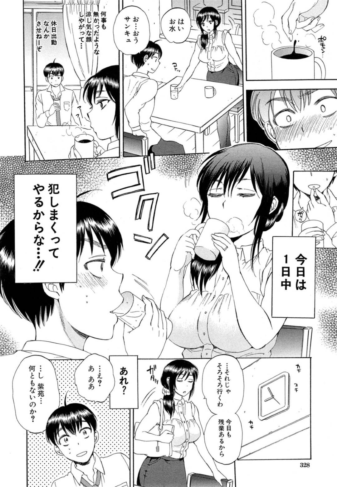 【エロ漫画】旦那に身体を乗っ取られてしまったムチムチ美人妻…彼女は職場の男に不倫を迫られて中出しセックスしてしまう！【サブスカ:妻という世界】