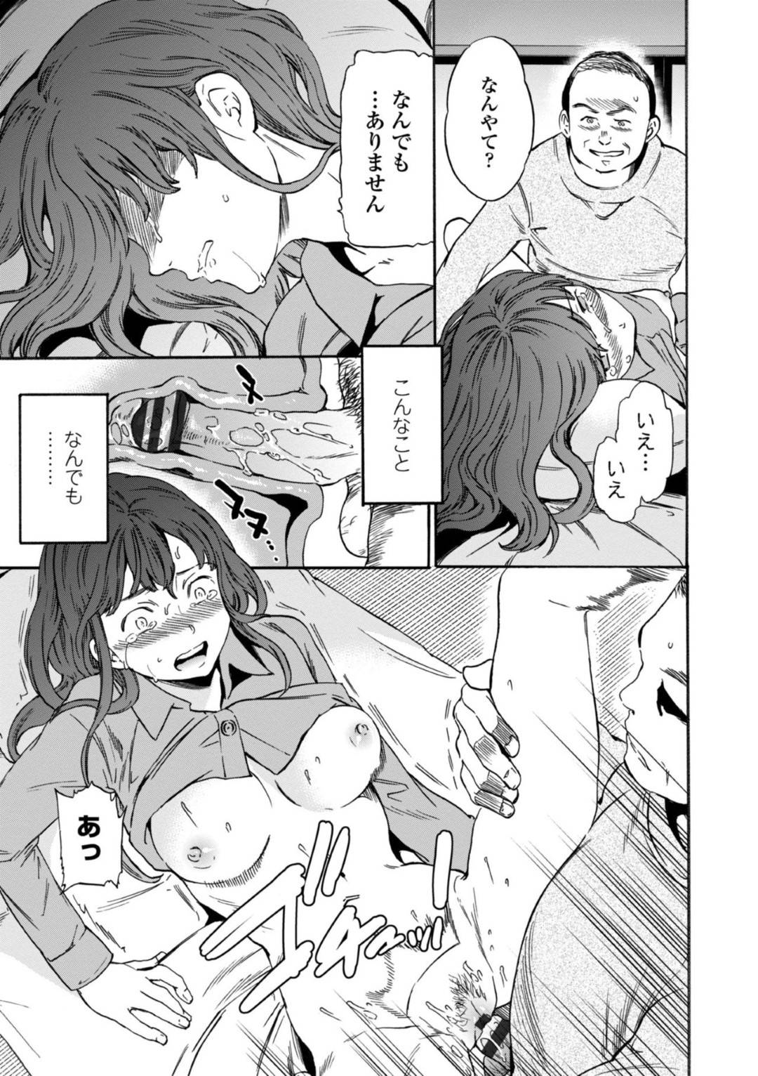 【エロ漫画】同居する変態な叔父に夜這いされてしまったスレンダーJD…押し倒されてしまった彼女は目が覚めても抵抗が許されず、叔父の性欲のままに中出しレイプされてしまう！【Cuvie:不自由】