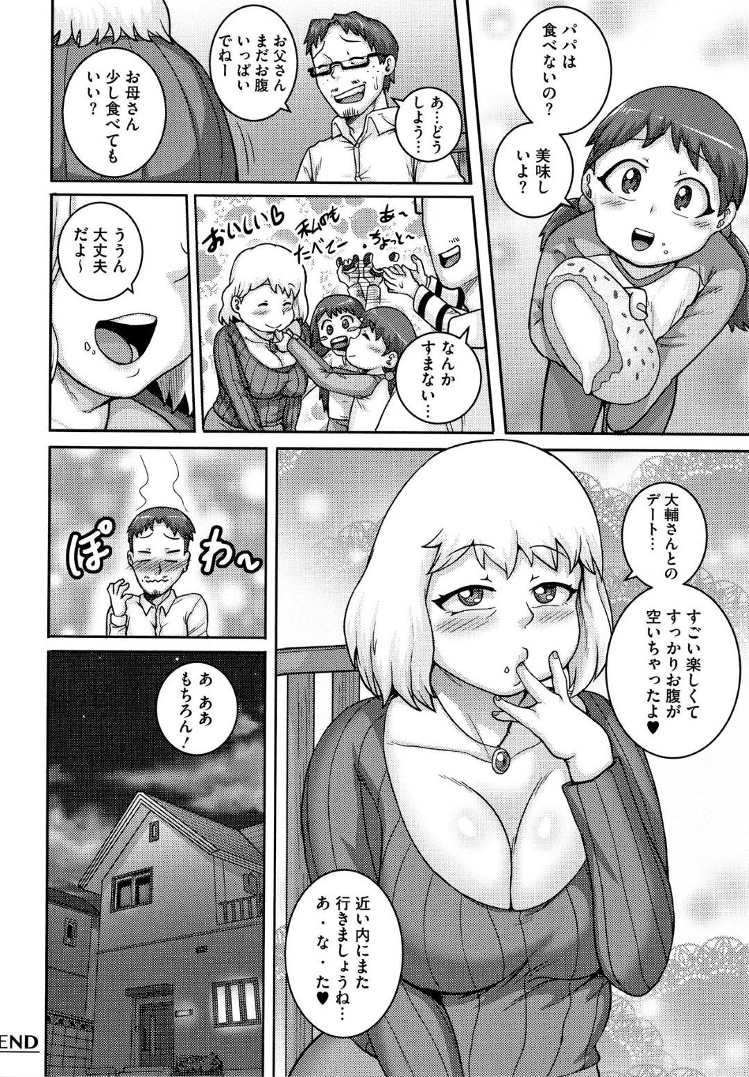 【エロ漫画】旦那とひたすらイチャラブセックスするムチムチ妻…彼女は勃起した彼にご奉仕するようにパイズリやフェラをし、更にはそのまま中出しまでもさせる！【ジュナジュナジュース:大盛りで愛してください】