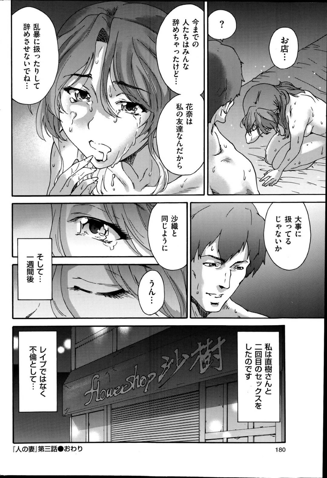 【エロ漫画】同僚の男と男女の関係になってしまったムチムチ人妻…快楽に目覚めた彼女は不倫セックスで感じまくる！【友美イチロウ:人の妻 第3話「舌情花」】