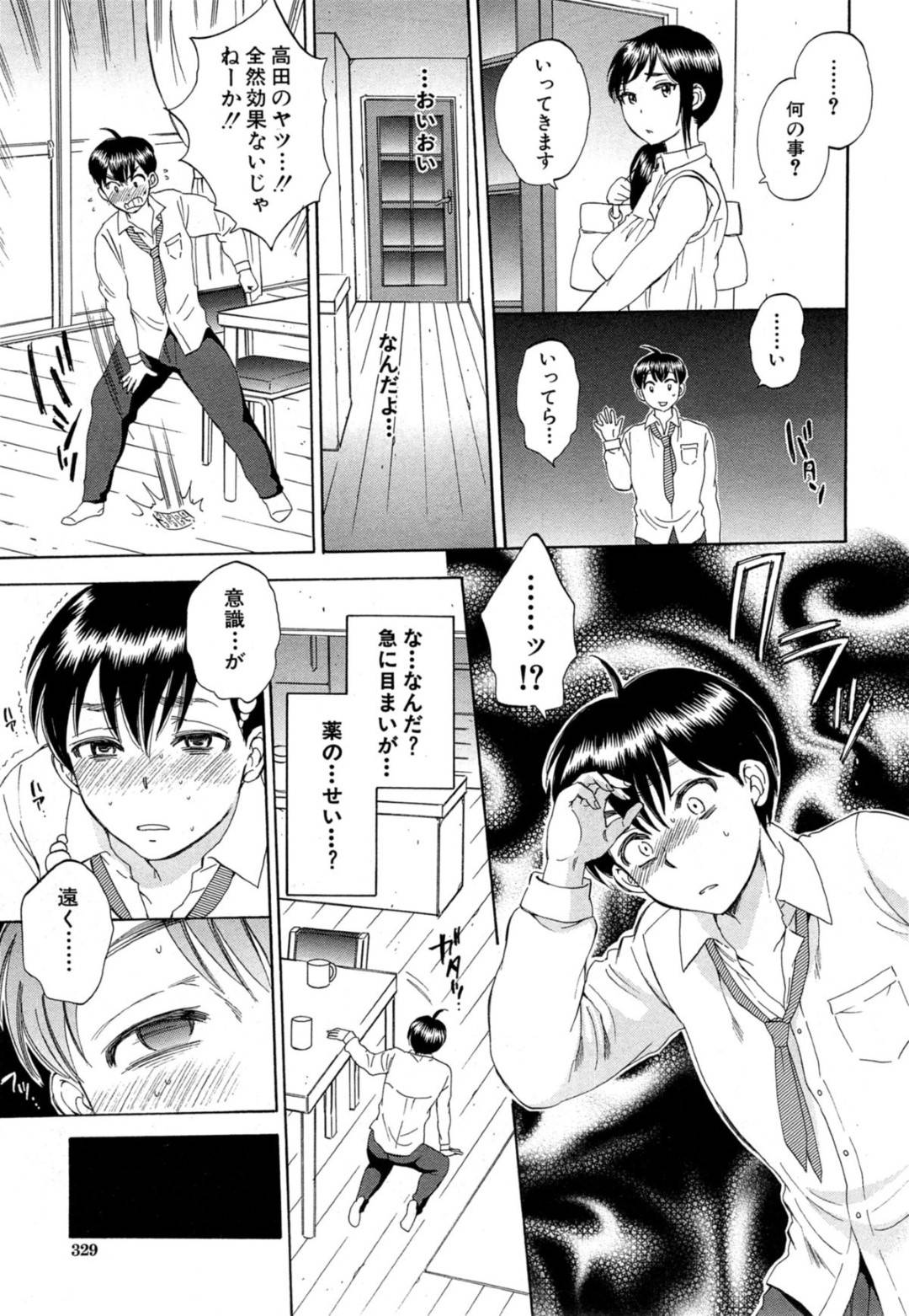 【エロ漫画】旦那に身体を乗っ取られてしまったムチムチ美人妻…彼女は職場の男に不倫を迫られて中出しセックスしてしまう！【サブスカ:妻という世界】