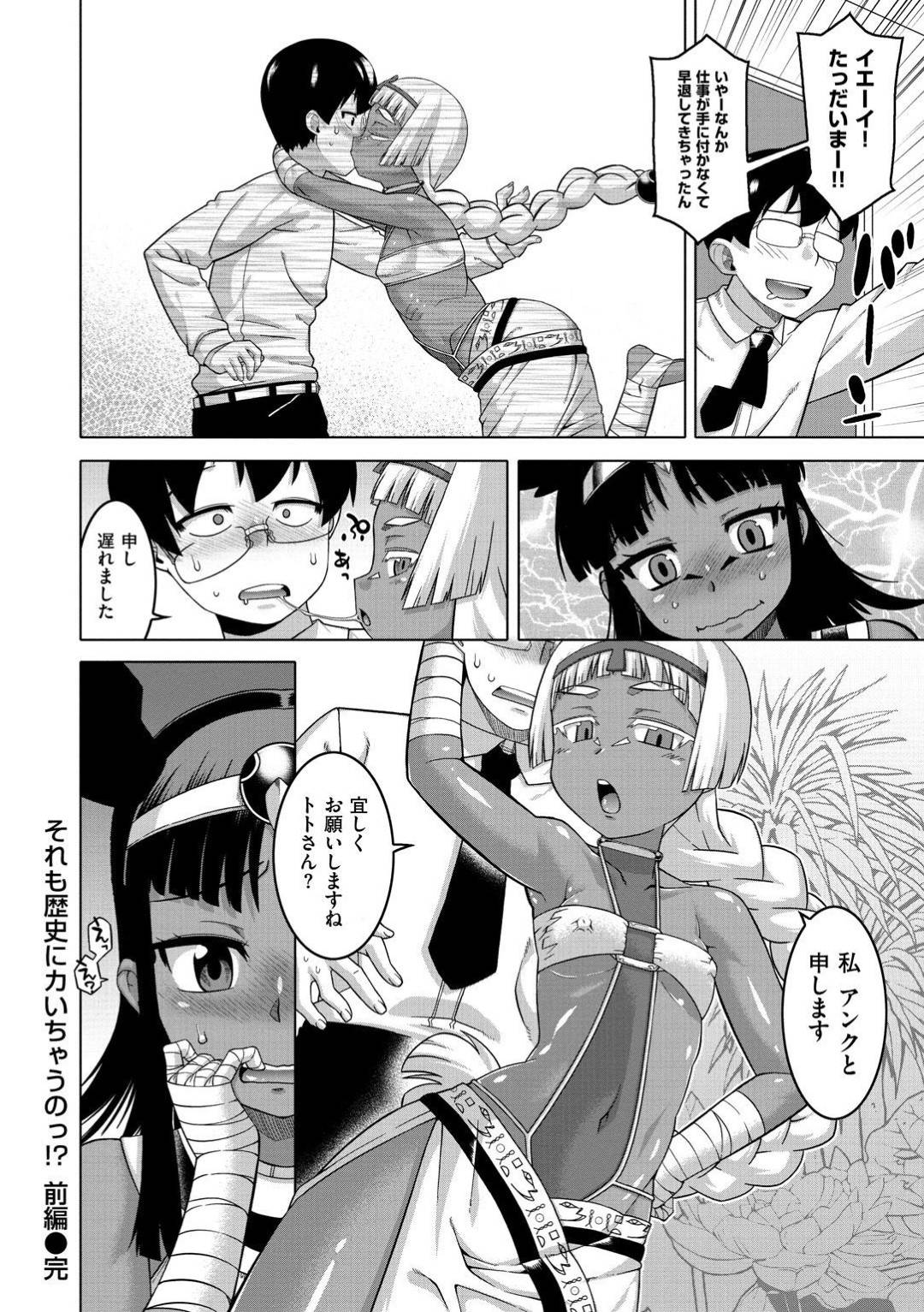 【エロ漫画】男からエッチな事を求められた褐色貧乳少女…彼にリードされた彼女は乳首を責められながらバックでガン突きファックされて感じまくる！【高津:それも歴史にカいちゃうのっ！？前編】