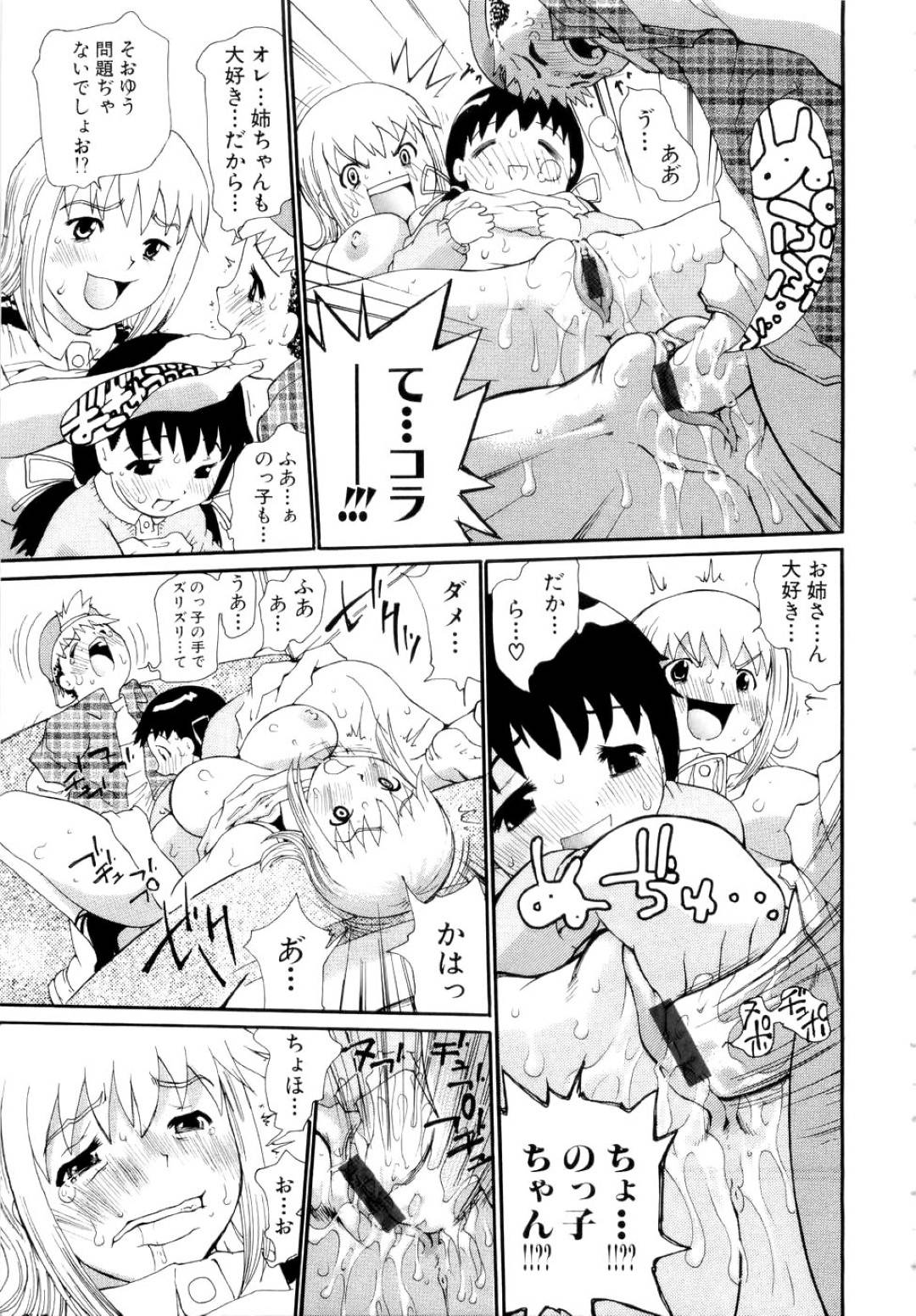 【エロ漫画】弟とエッチするムチムチ巨乳お姉さん…淫乱な彼女は積極的に彼にフェラやパイズリをした挙げ句、中出しセックスまでもさせる！【奴隷ジャッキー:ねぇっ！ネェっ！姉っ！！！】