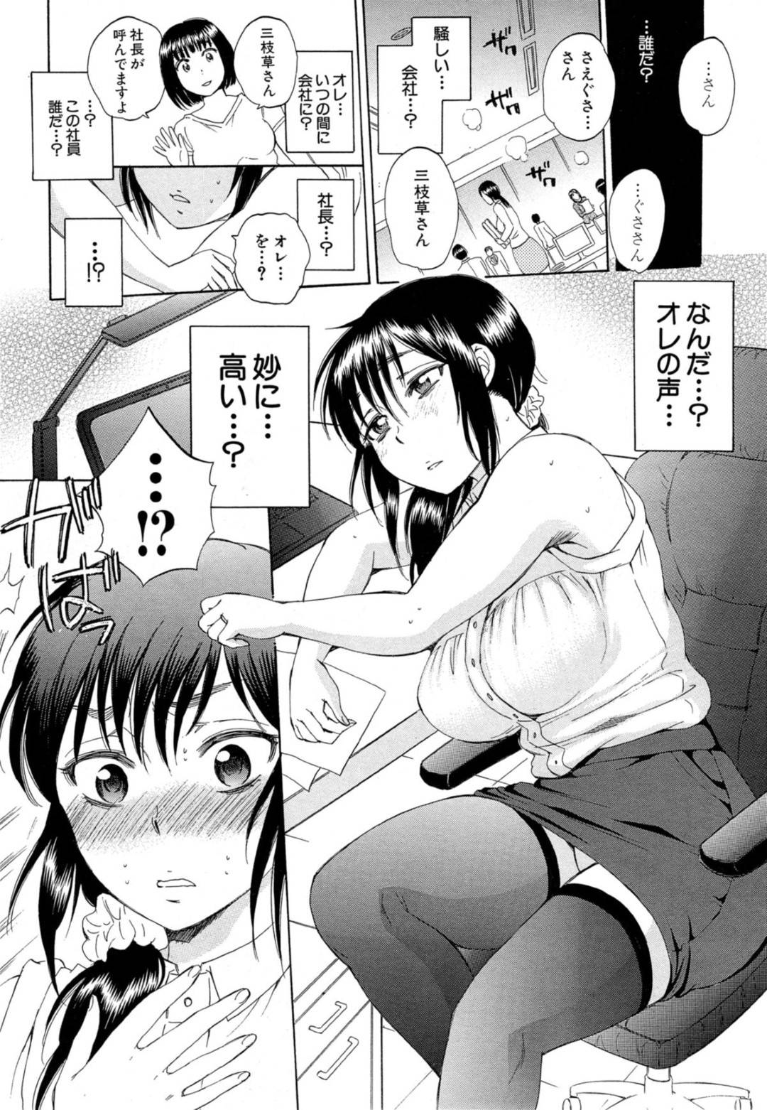 【エロ漫画】旦那に身体を乗っ取られてしまったムチムチ美人妻…彼女は職場の男に不倫を迫られて中出しセックスしてしまう！【サブスカ:妻という世界】