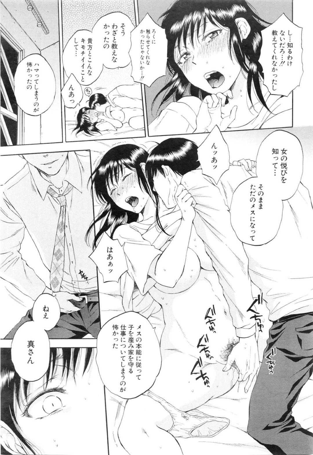 【エロ漫画】男と子作りセックスするハメになってしまったムチムチ人妻…押し倒されて断りきれない彼女は手マンされたり、フェラさせられたりした挙げ句、正常位で生ハメ中出しセックスする展開に！【サブスカ:妻という世界~三枝紫苑~】