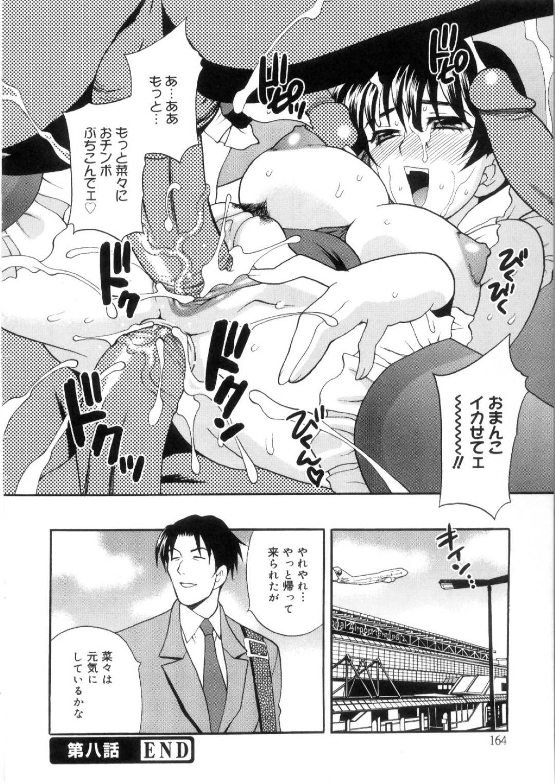 【エロ漫画】知らない男たちと乱交セックスさせられるハメになったムチムチ人妻…従順な彼女は膣やアナルにチンポを生挿入されて不覚にも感じてしまう！【ゆきやなぎ:えろ♥つま 第八話】