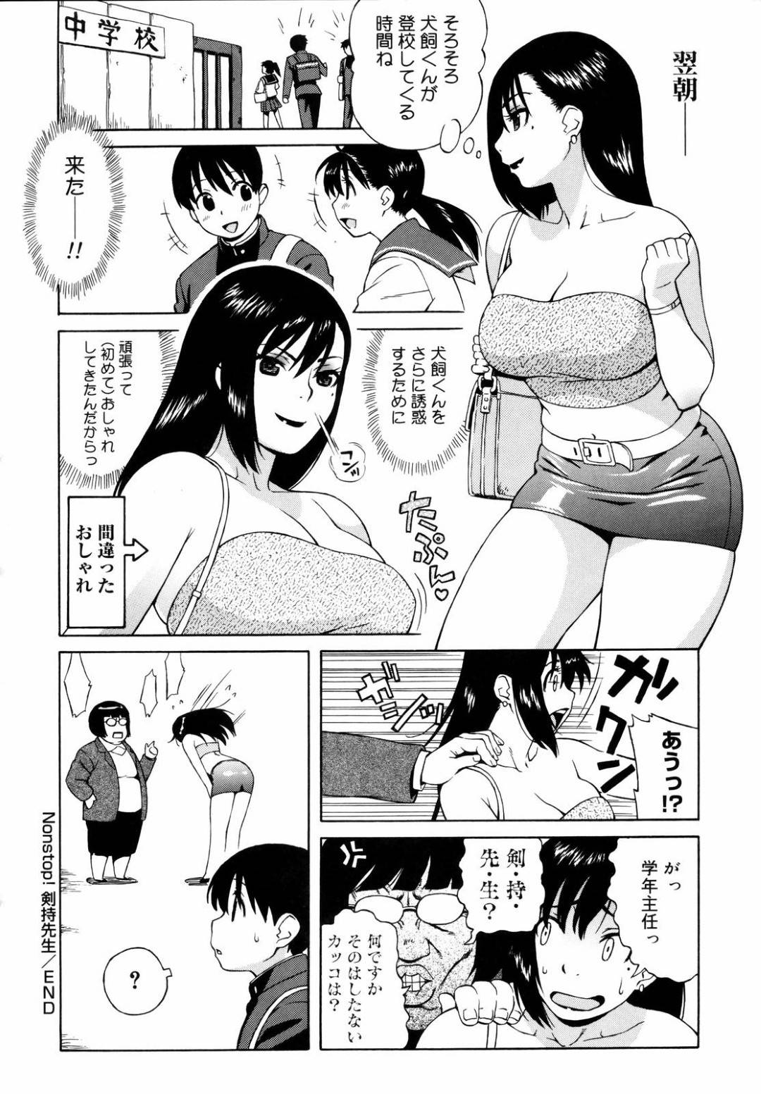 【エロ漫画】ひょんな事がきっかけで教え子に筆おろしセックスする事となったムチムチお姉さん女教師…淫乱な彼女は満更でもなく彼にフェラ抜きしたり、バックでチンポを生挿入させたりして中出しまでもさせる！【甚六:Nonstop!剣持先生】