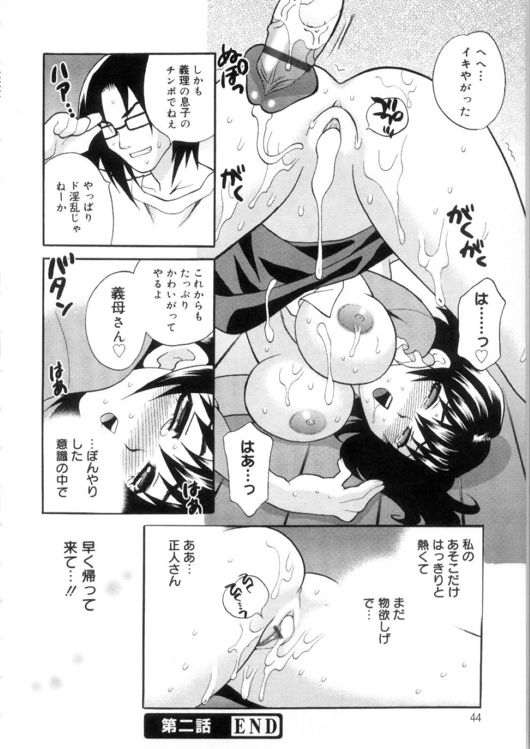 【エロ漫画】家でオナニーしているところを親戚の男に見られてしまったムチムチ人妻…そのことでエッチな事を迫られてしまった彼女はされるがままに手マンされ、バックや正常位で寝取られセックスしてしまう！【ゆきやなぎ:えろ♥つま 第2話】