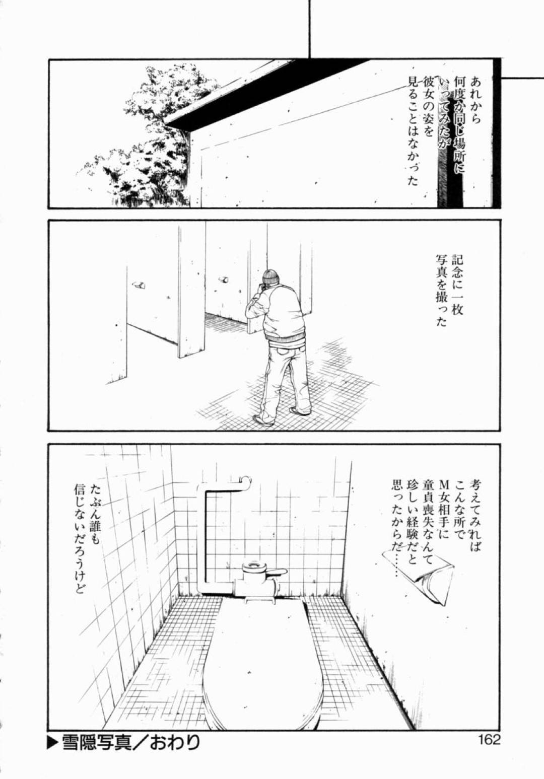 【エロ漫画】見知らぬ男と公衆トイレでセックスするドMお姉さん…痴女な彼女はトイレに拘束された状態で彼にイラマされたり、精子をぶっかけられたりし、更には膣やアナルを犯されて感じまくる！【砂川多良:雪隠写真】