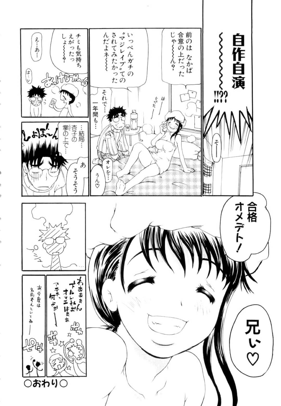 【エロ漫画】暴走した兄に襲われてしまったムチムチ妹…欲情した彼を止めることができず、彼女は抵抗虚しく無理矢理ちんぽを正常位で挿入されて中出しレイプされてしまう！【奴隷ジャッキー:浪☆兄】